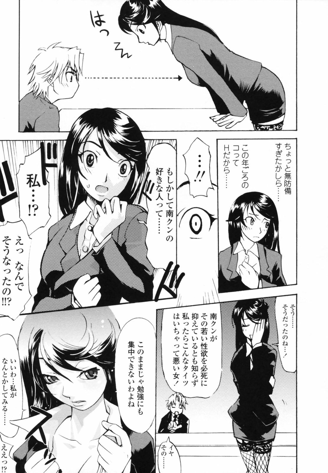 [Moritaka Takashi] Koganezawa-san ni Omakase - Leave Everything Up To Koganezawasan - page 107 full