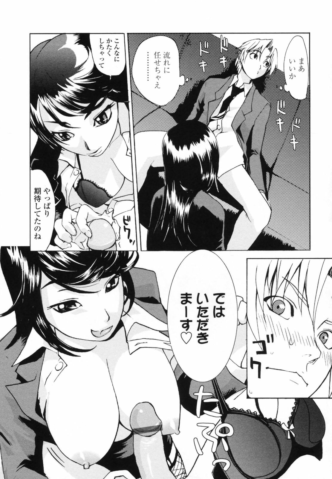 [Moritaka Takashi] Koganezawa-san ni Omakase - Leave Everything Up To Koganezawasan - page 108 full