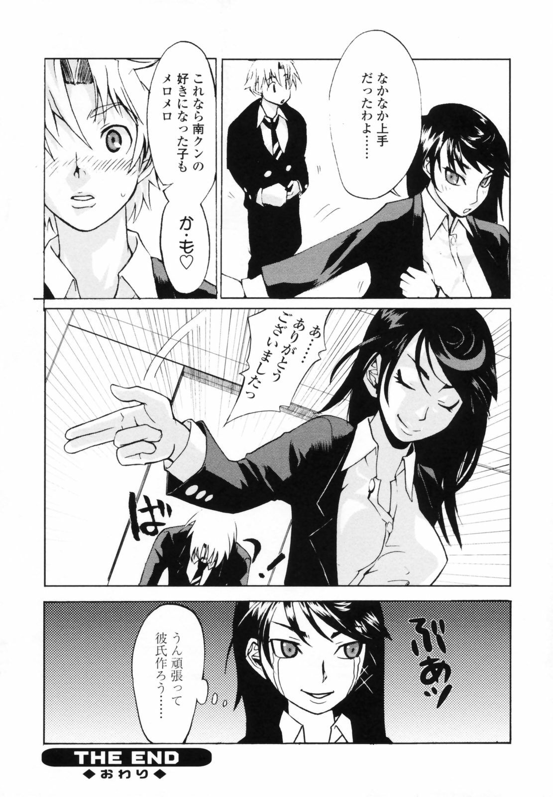 [Moritaka Takashi] Koganezawa-san ni Omakase - Leave Everything Up To Koganezawasan - page 118 full