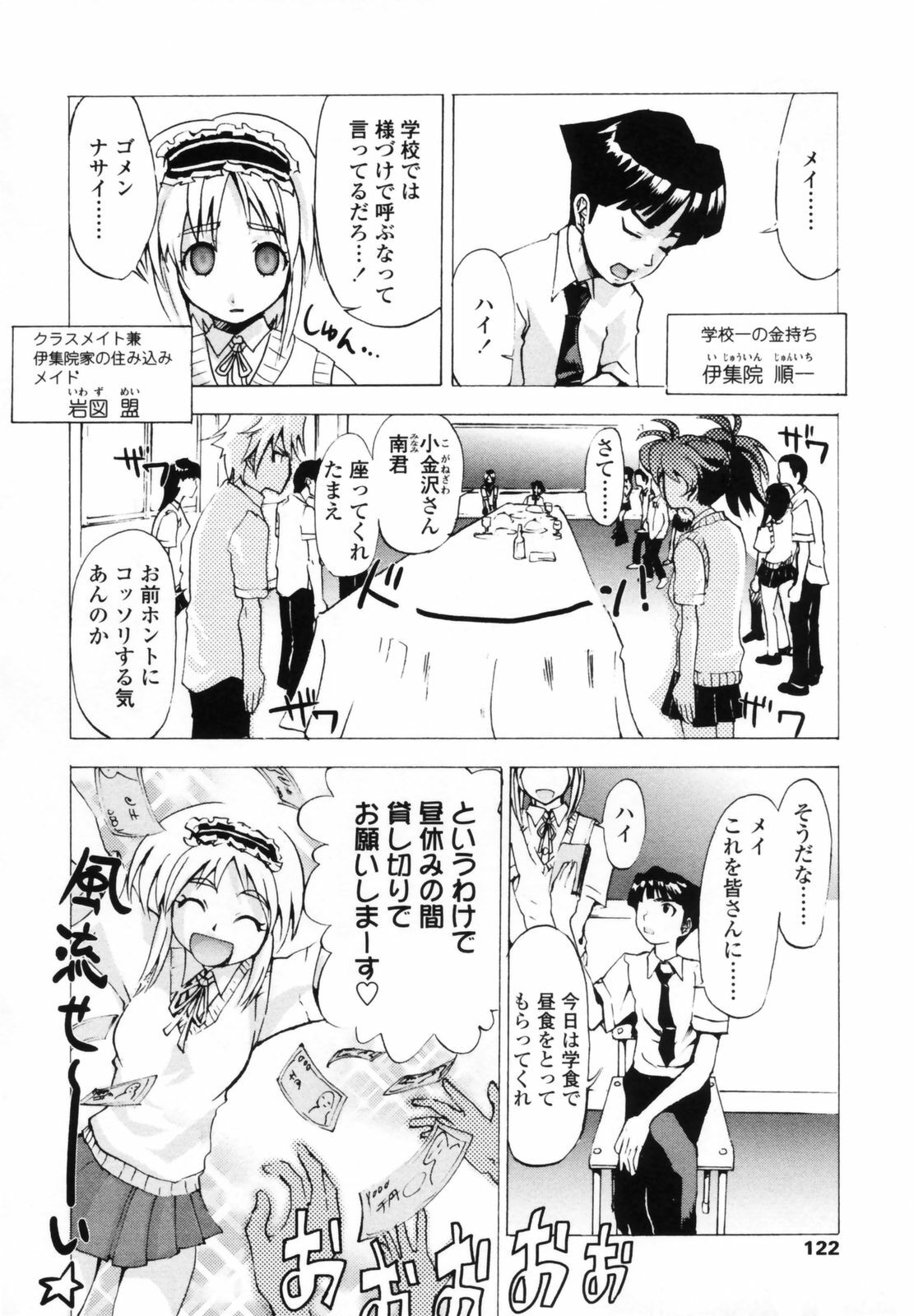 [Moritaka Takashi] Koganezawa-san ni Omakase - Leave Everything Up To Koganezawasan - page 120 full
