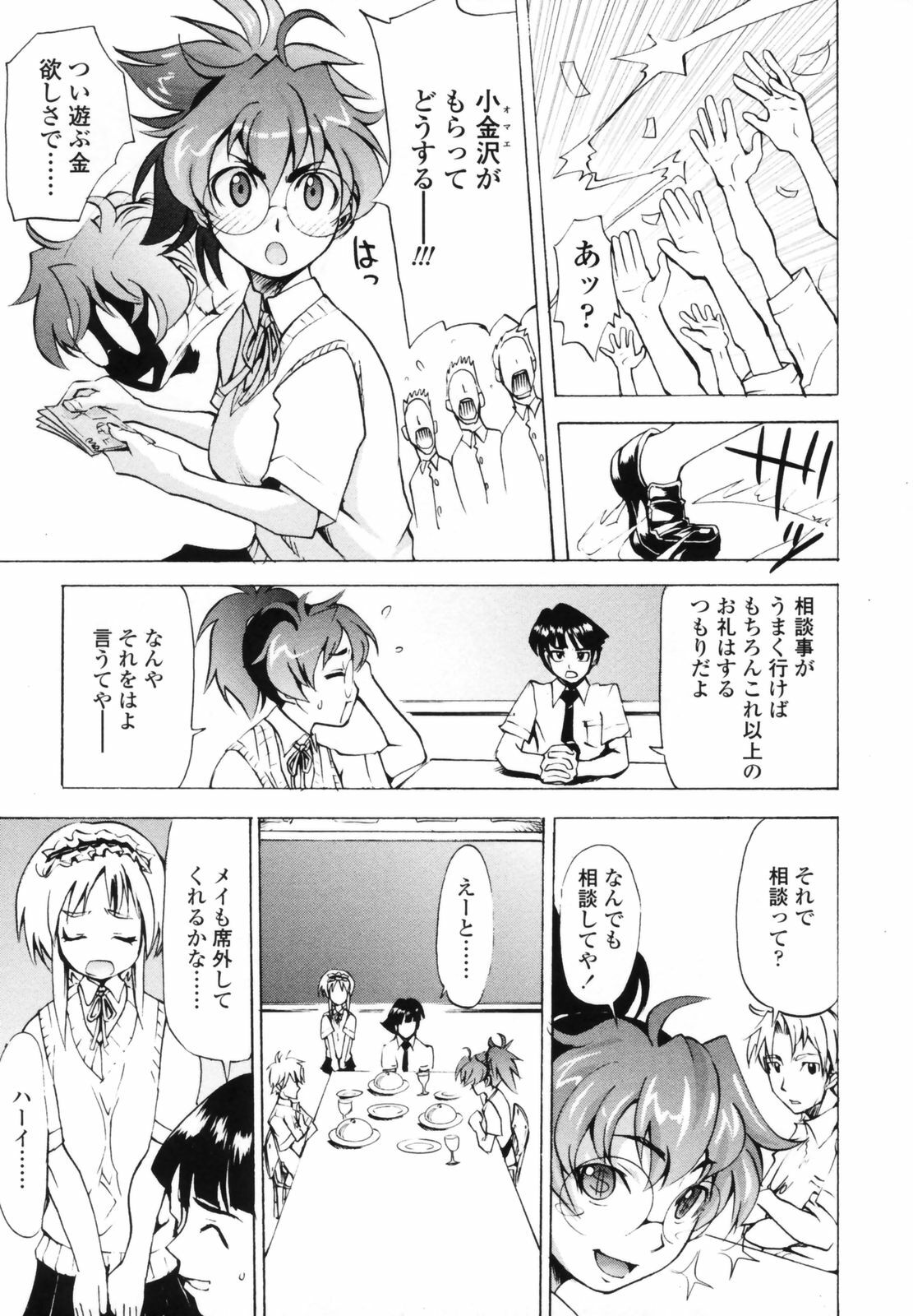 [Moritaka Takashi] Koganezawa-san ni Omakase - Leave Everything Up To Koganezawasan - page 121 full