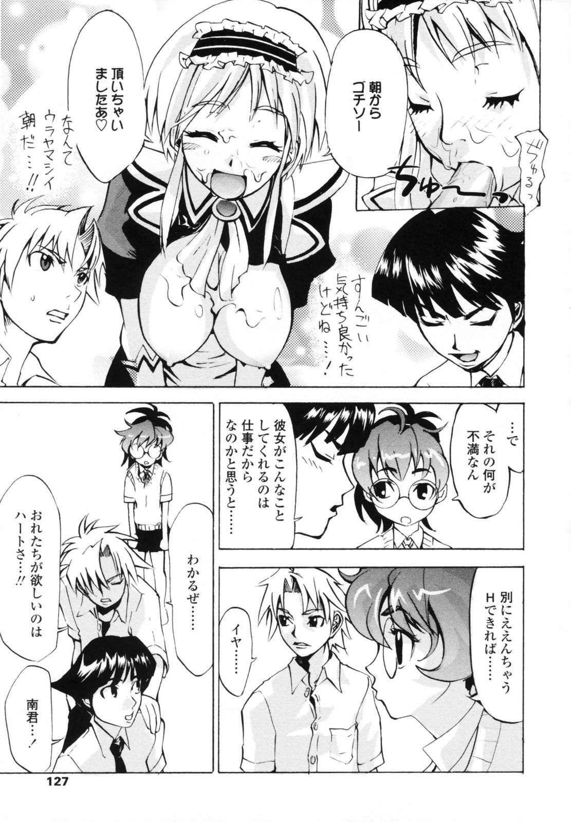 [Moritaka Takashi] Koganezawa-san ni Omakase - Leave Everything Up To Koganezawasan - page 125 full