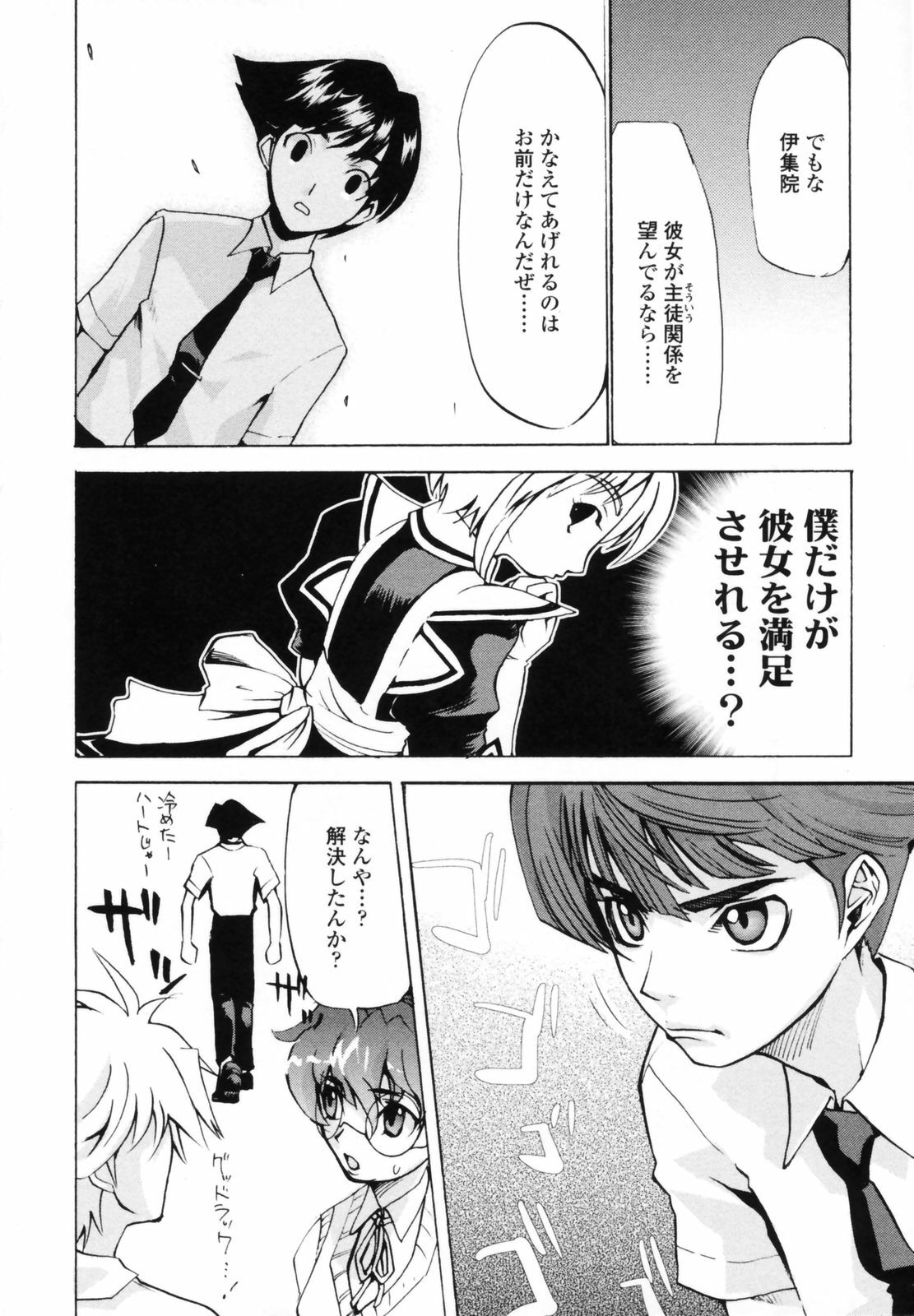 [Moritaka Takashi] Koganezawa-san ni Omakase - Leave Everything Up To Koganezawasan - page 126 full