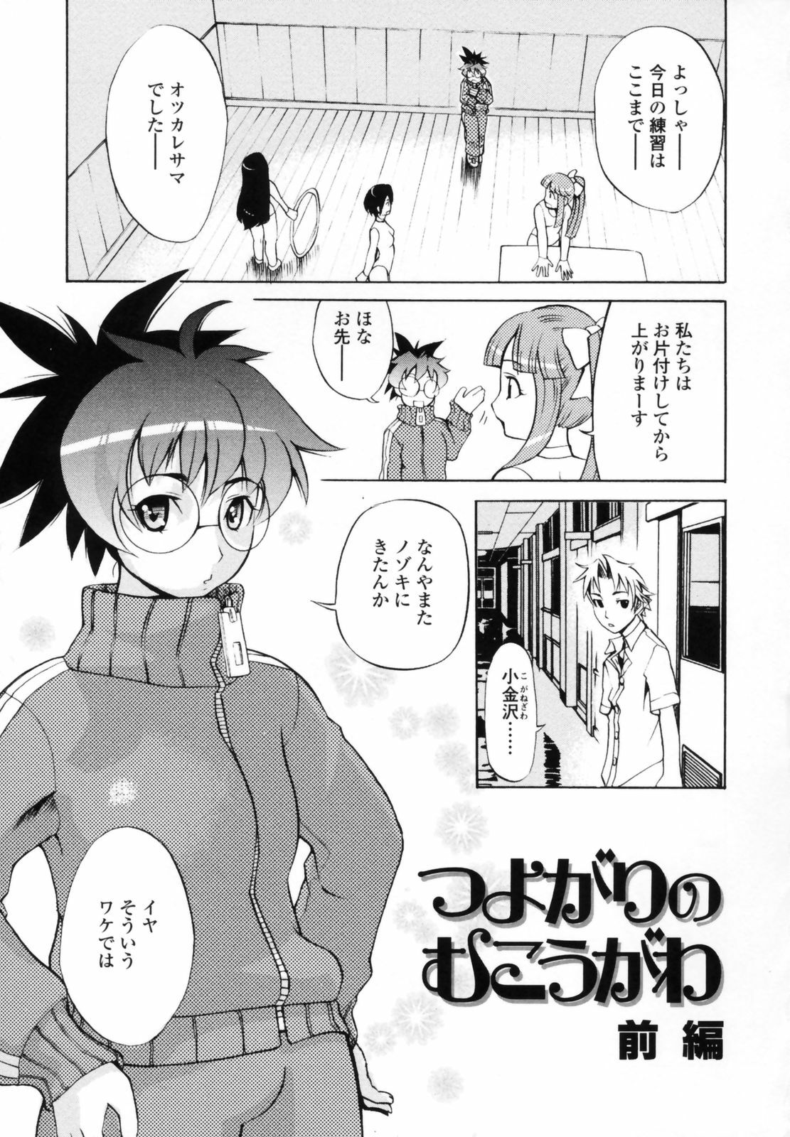 [Moritaka Takashi] Koganezawa-san ni Omakase - Leave Everything Up To Koganezawasan - page 135 full