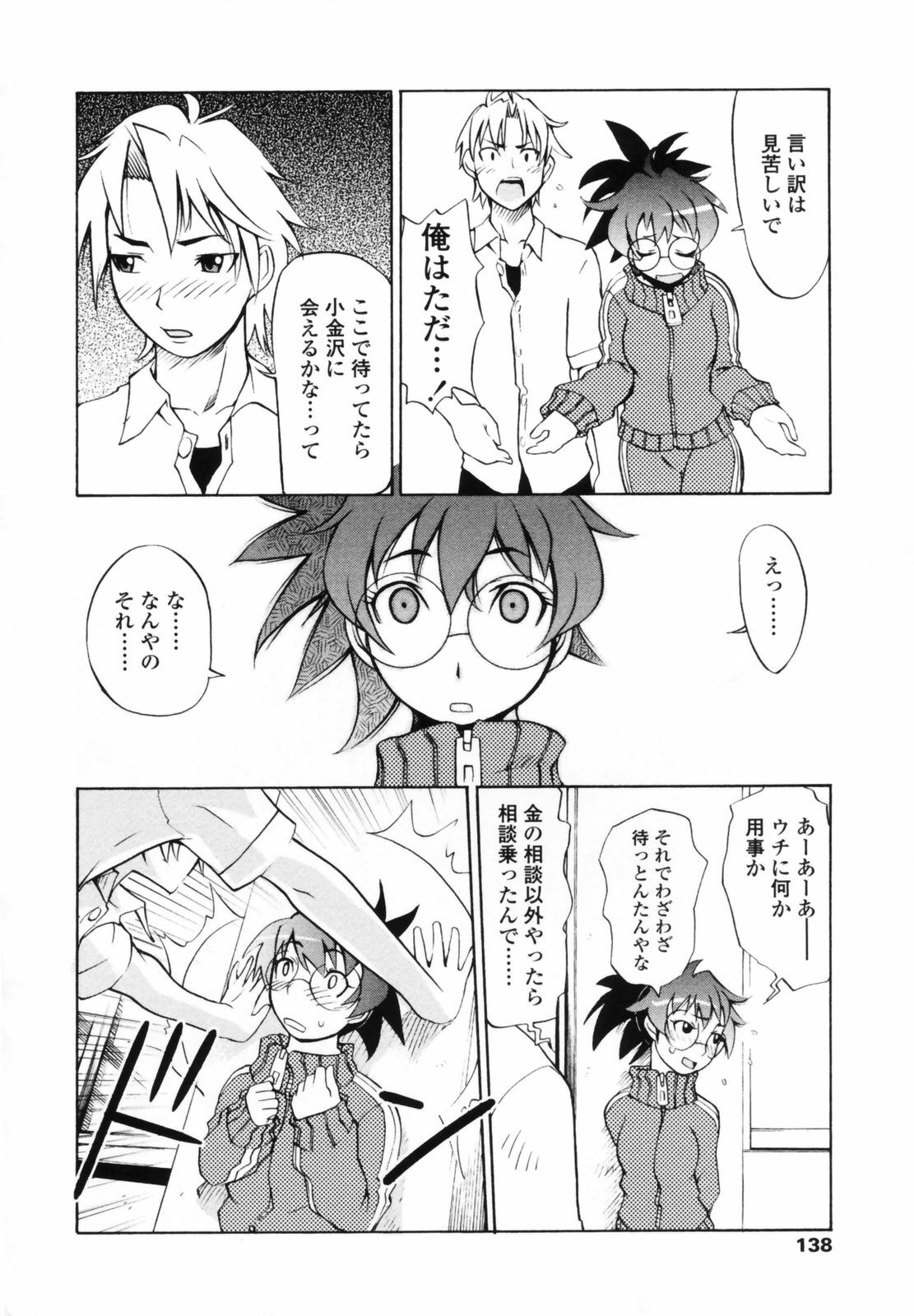 [Moritaka Takashi] Koganezawa-san ni Omakase - Leave Everything Up To Koganezawasan - page 136 full