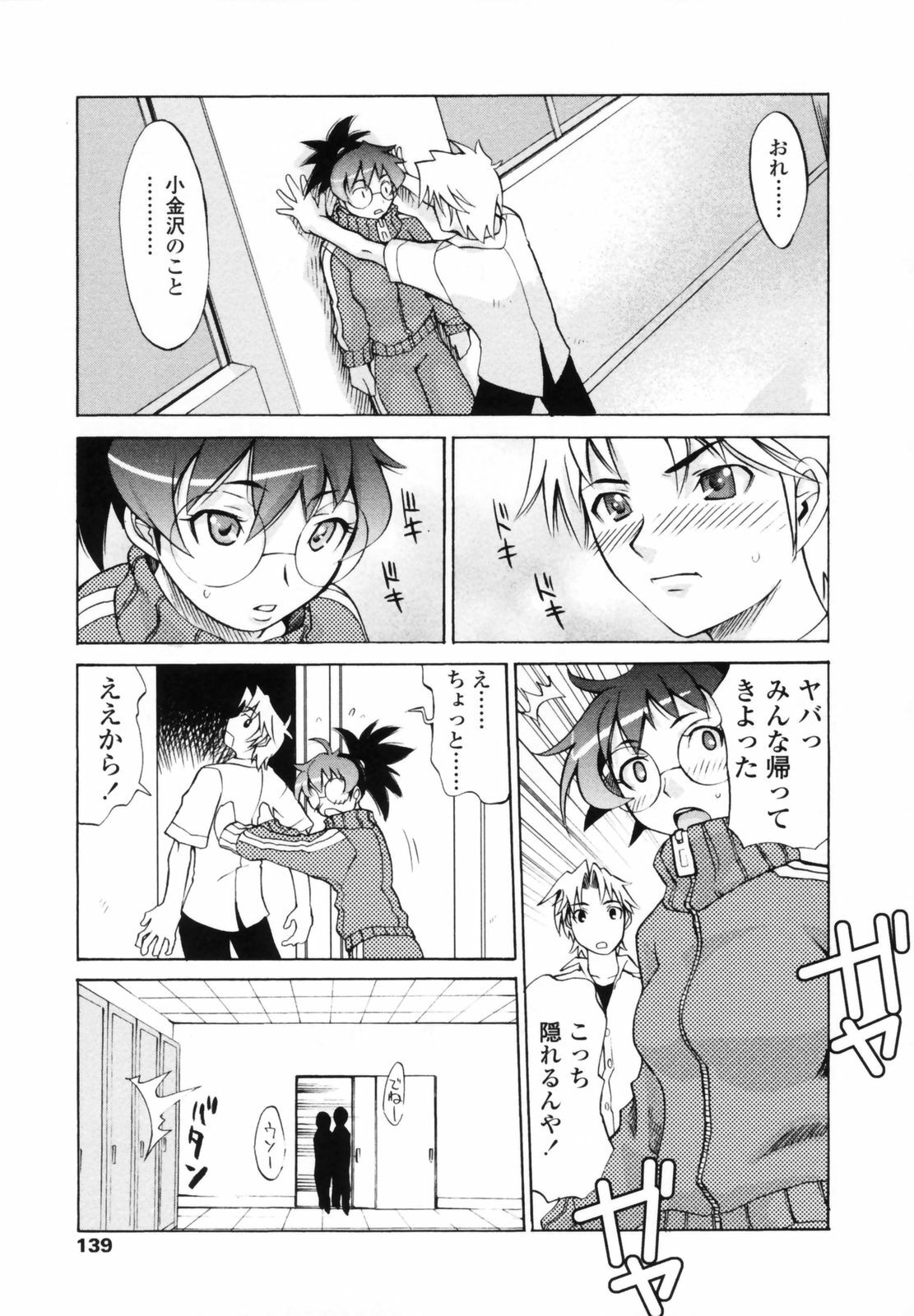 [Moritaka Takashi] Koganezawa-san ni Omakase - Leave Everything Up To Koganezawasan - page 137 full