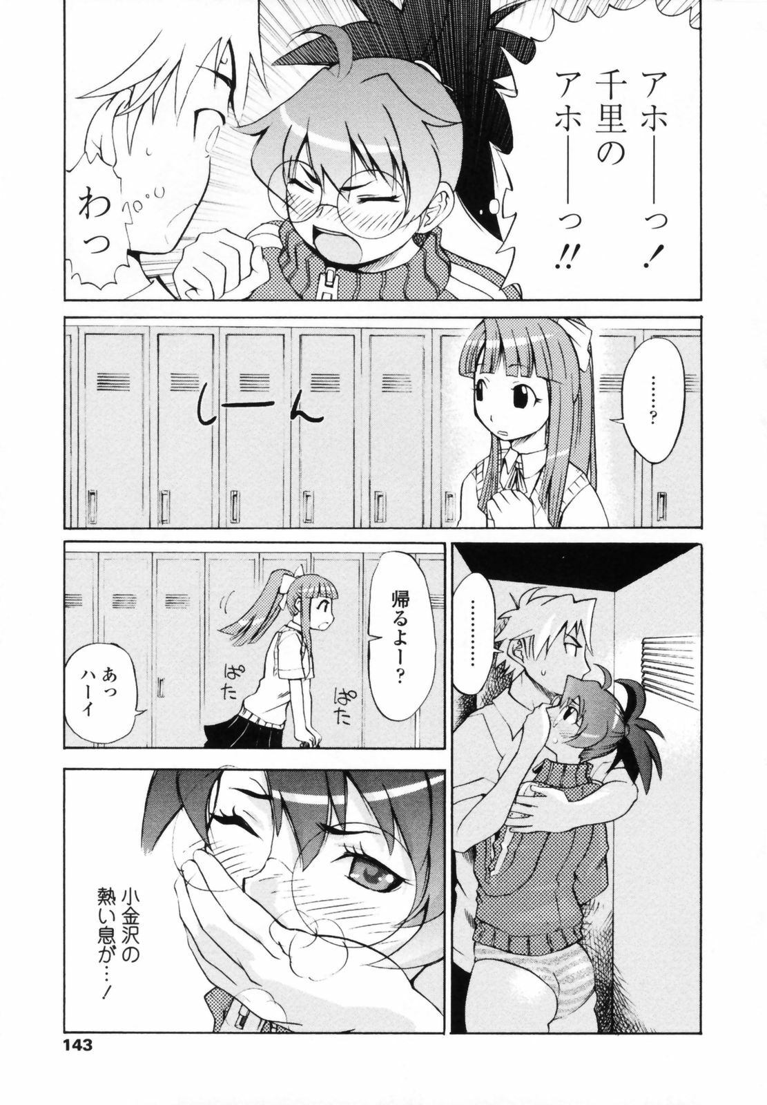 [Moritaka Takashi] Koganezawa-san ni Omakase - Leave Everything Up To Koganezawasan - page 141 full