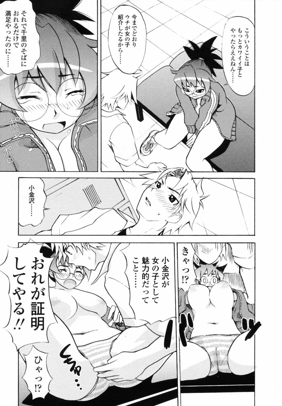 [Moritaka Takashi] Koganezawa-san ni Omakase - Leave Everything Up To Koganezawasan - page 145 full