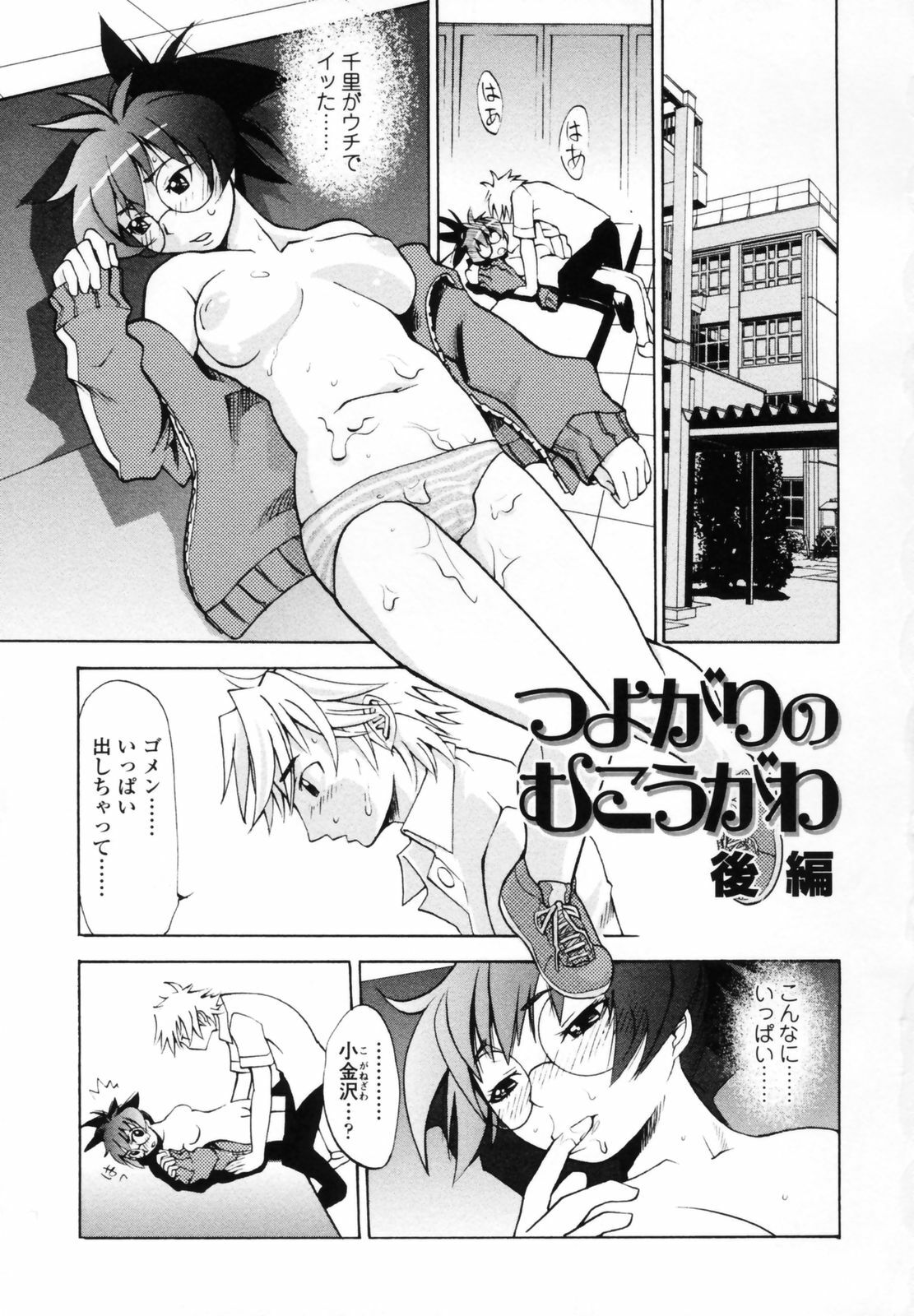 [Moritaka Takashi] Koganezawa-san ni Omakase - Leave Everything Up To Koganezawasan - page 151 full
