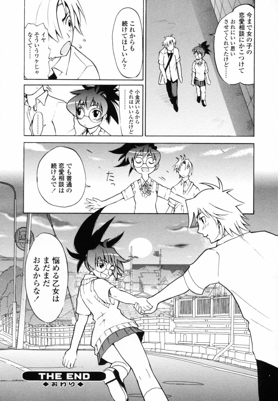 [Moritaka Takashi] Koganezawa-san ni Omakase - Leave Everything Up To Koganezawasan - page 166 full