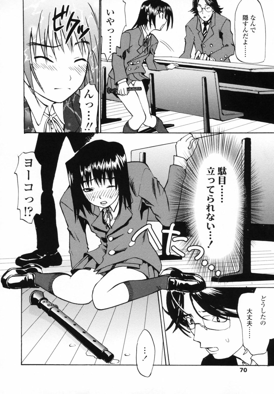 [Moritaka Takashi] Koganezawa-san ni Omakase - Leave Everything Up To Koganezawasan - page 68 full