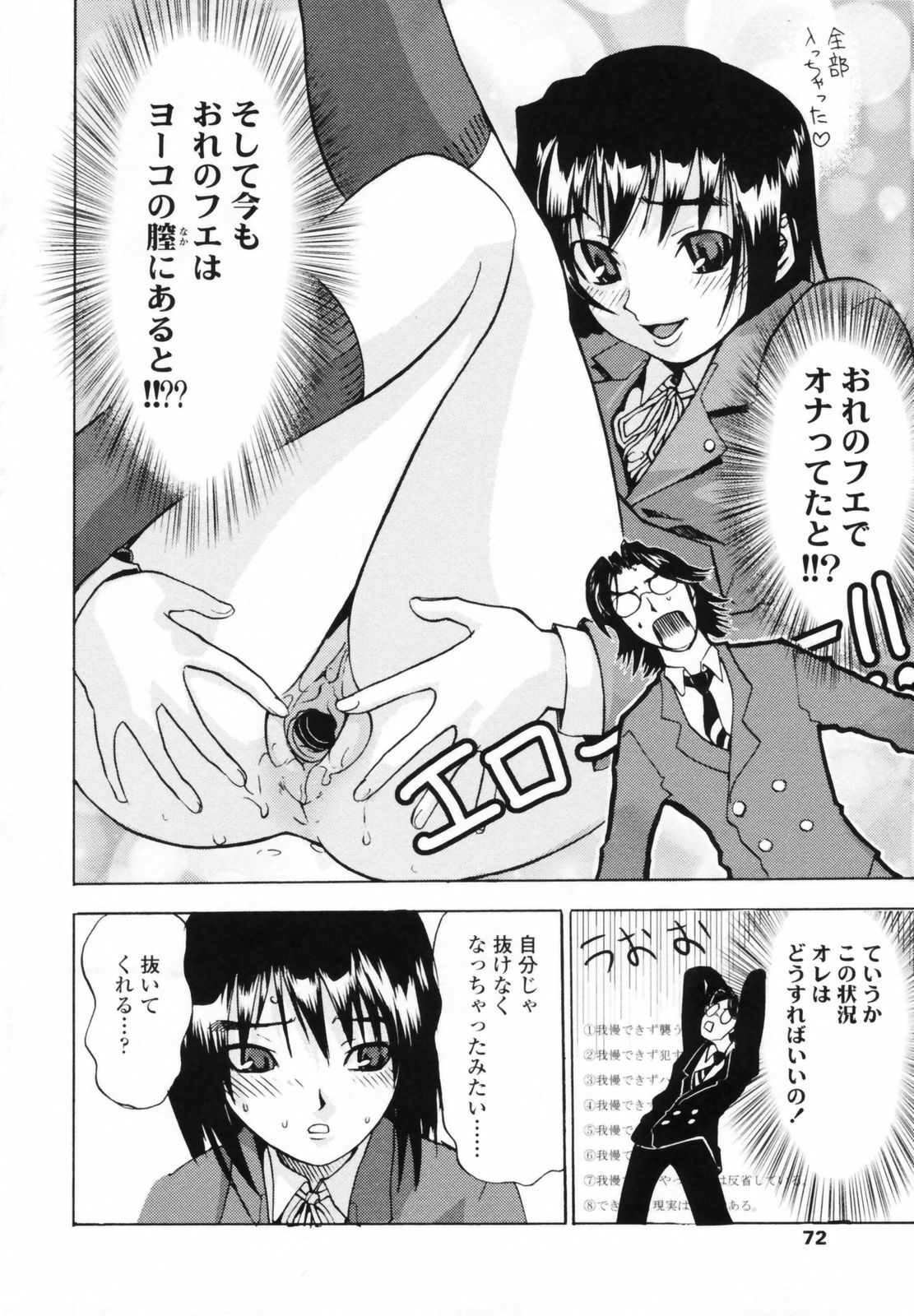 [Moritaka Takashi] Koganezawa-san ni Omakase - Leave Everything Up To Koganezawasan - page 70 full