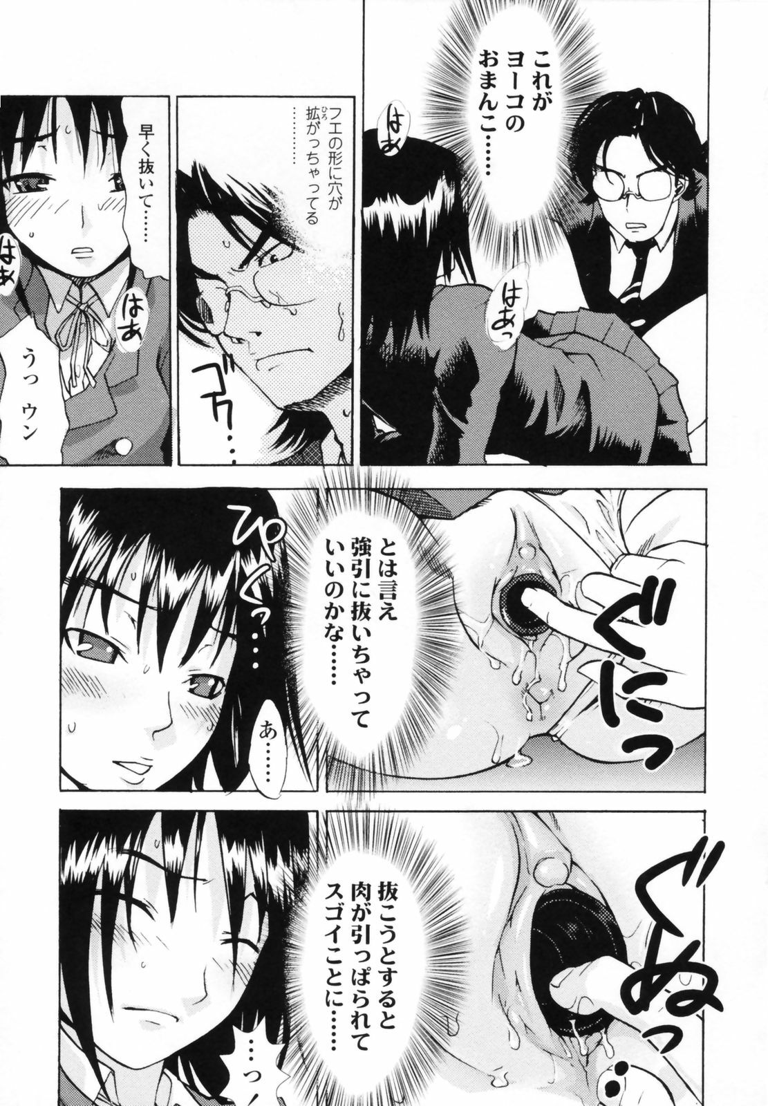 [Moritaka Takashi] Koganezawa-san ni Omakase - Leave Everything Up To Koganezawasan - page 71 full