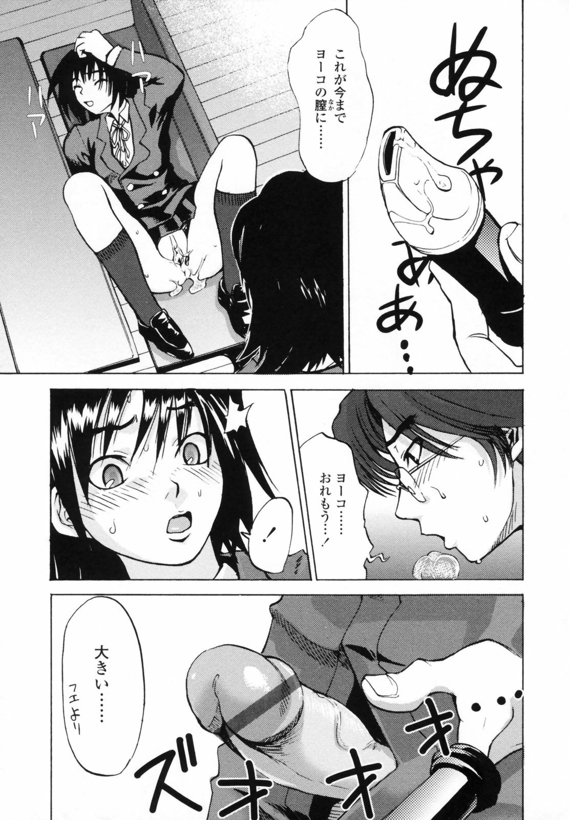 [Moritaka Takashi] Koganezawa-san ni Omakase - Leave Everything Up To Koganezawasan - page 73 full