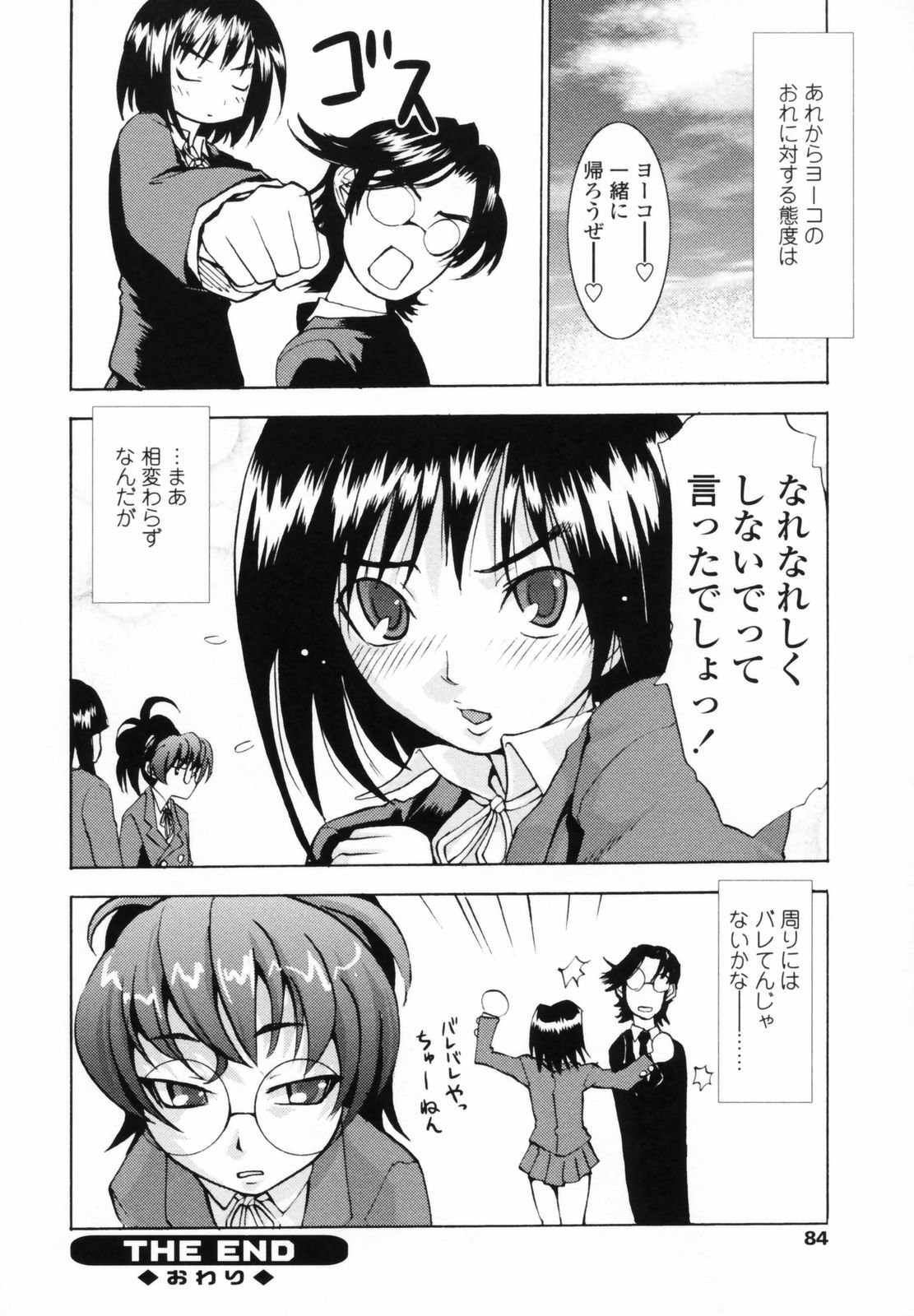 [Moritaka Takashi] Koganezawa-san ni Omakase - Leave Everything Up To Koganezawasan - page 82 full