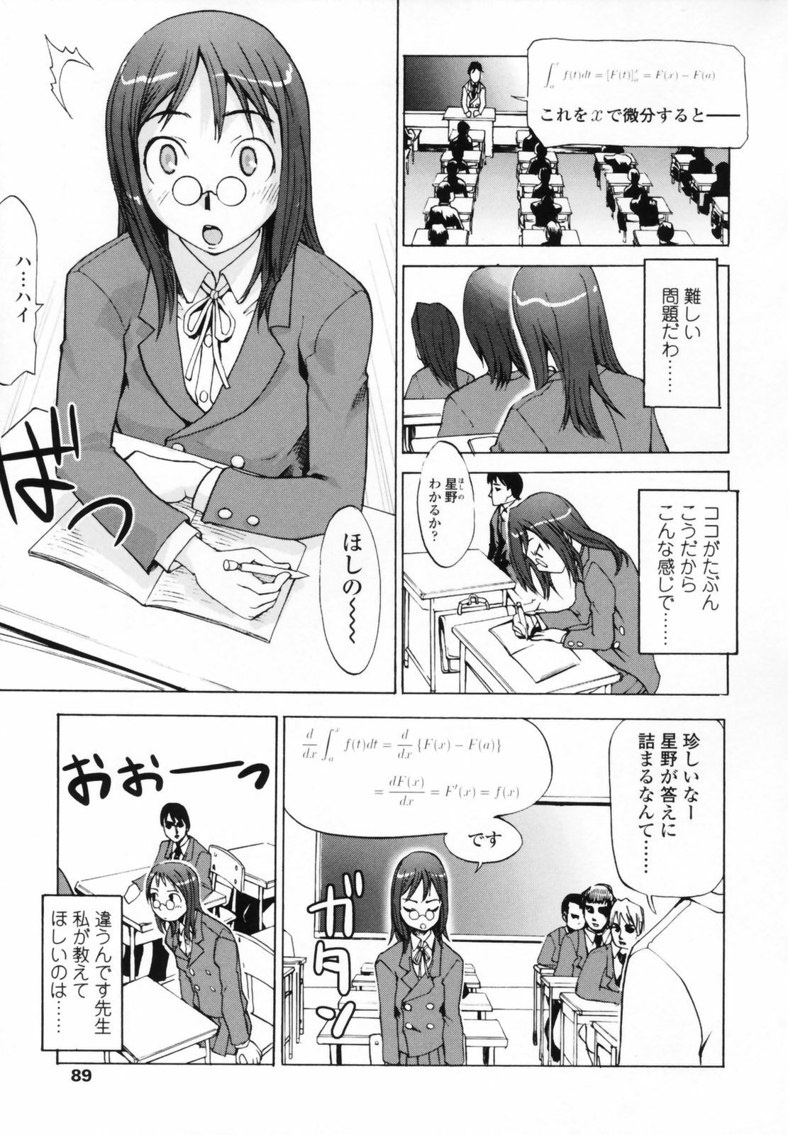 [Moritaka Takashi] Koganezawa-san ni Omakase - Leave Everything Up To Koganezawasan - page 87 full
