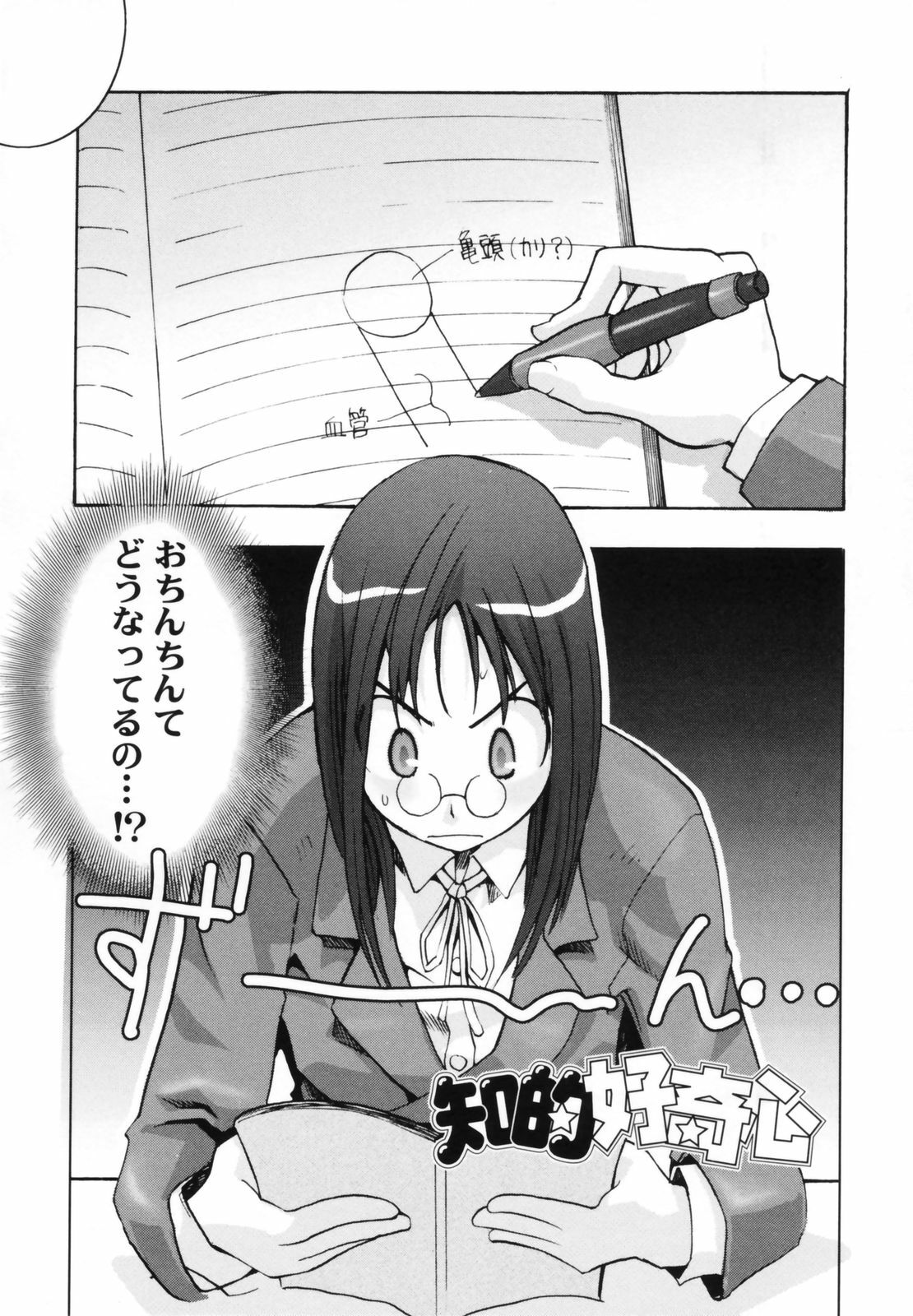 [Moritaka Takashi] Koganezawa-san ni Omakase - Leave Everything Up To Koganezawasan - page 88 full