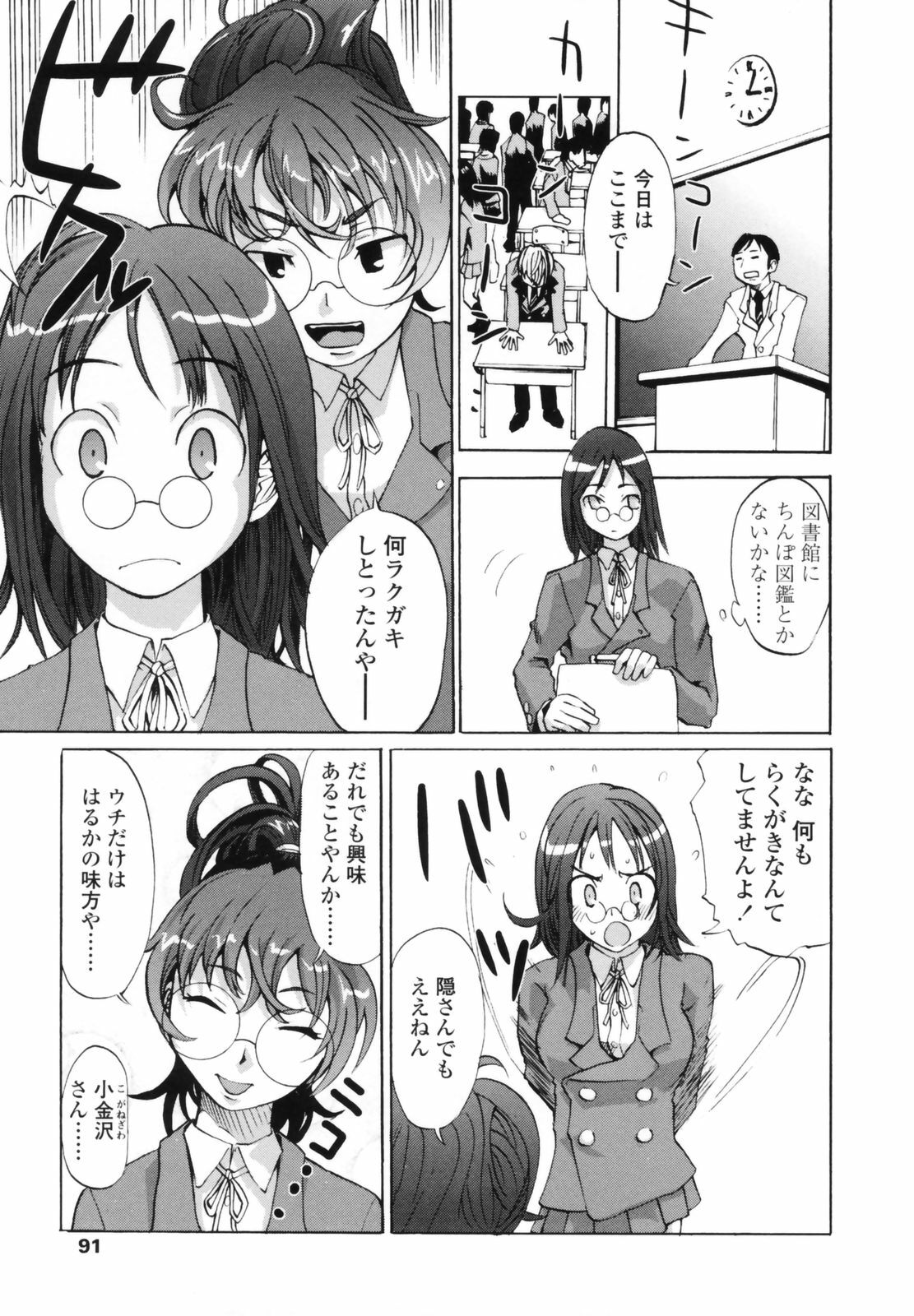 [Moritaka Takashi] Koganezawa-san ni Omakase - Leave Everything Up To Koganezawasan - page 89 full