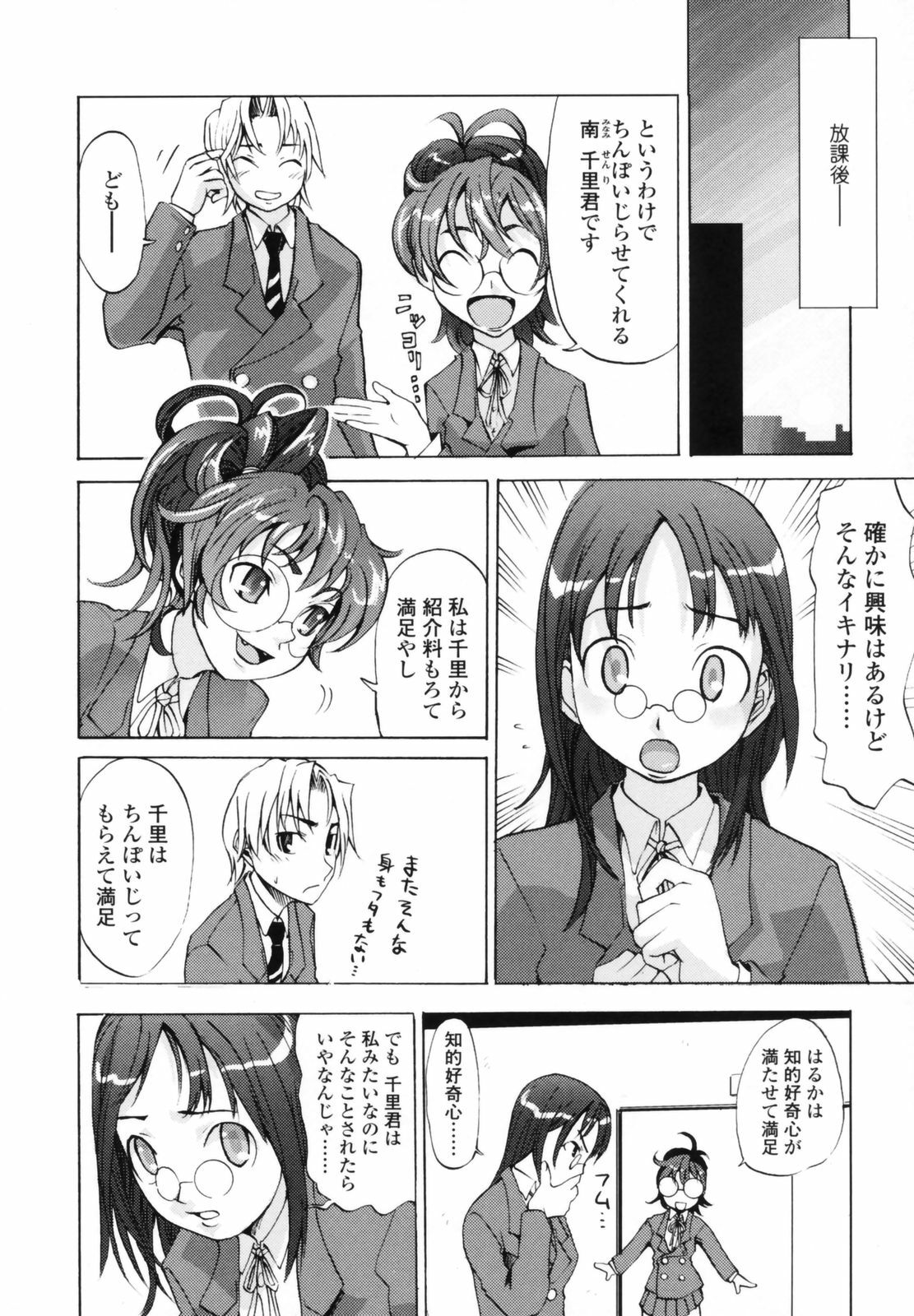 [Moritaka Takashi] Koganezawa-san ni Omakase - Leave Everything Up To Koganezawasan - page 90 full