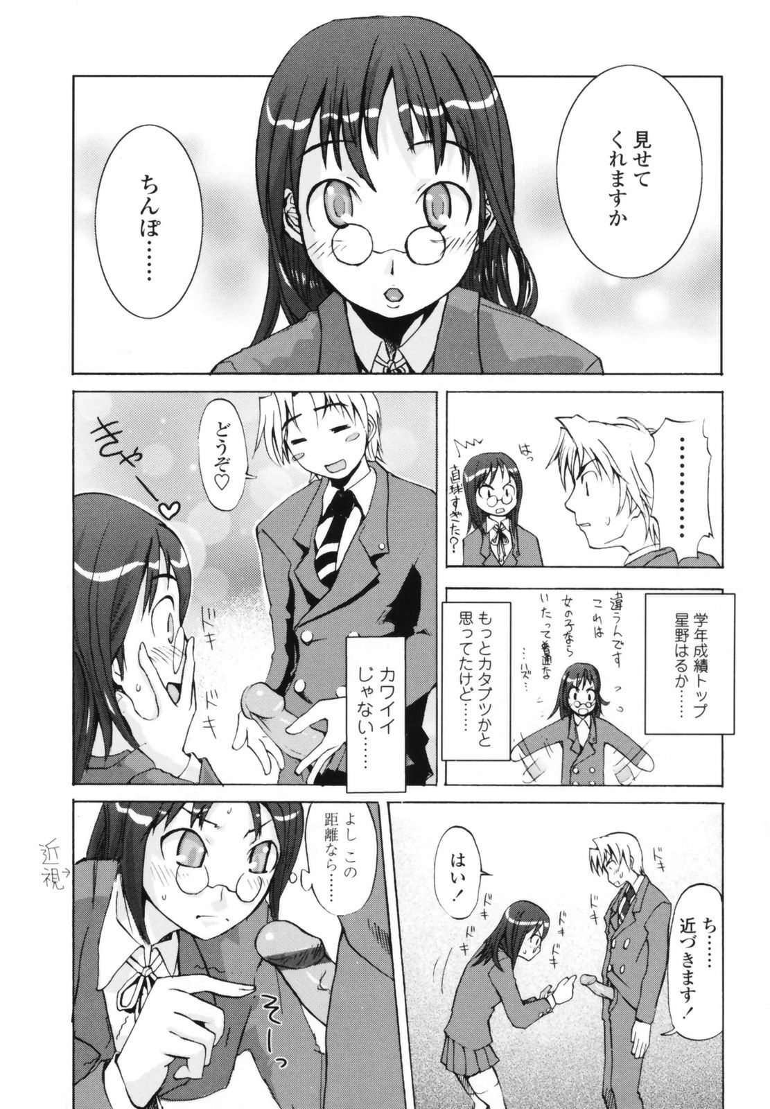 [Moritaka Takashi] Koganezawa-san ni Omakase - Leave Everything Up To Koganezawasan - page 92 full