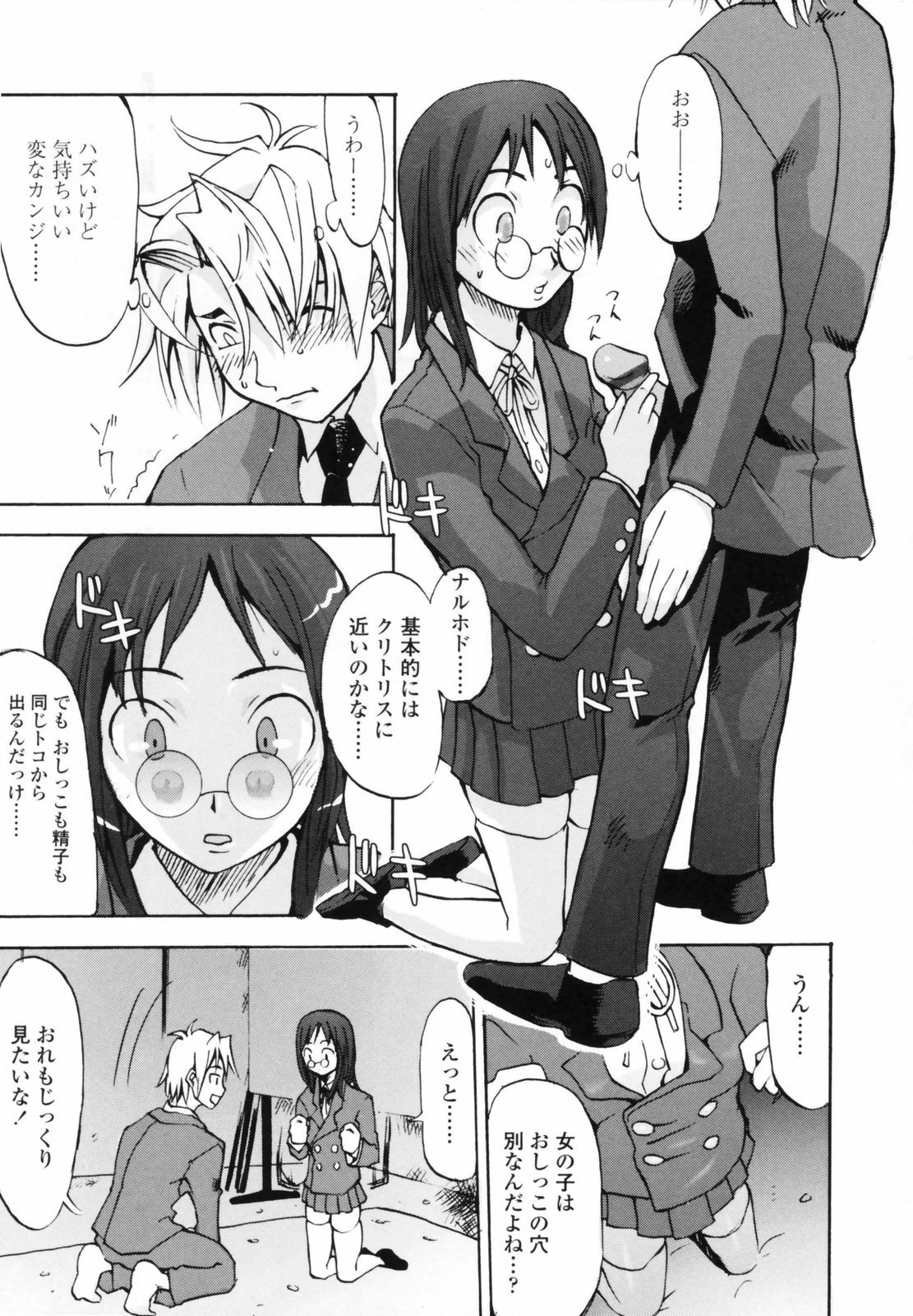 [Moritaka Takashi] Koganezawa-san ni Omakase - Leave Everything Up To Koganezawasan - page 93 full