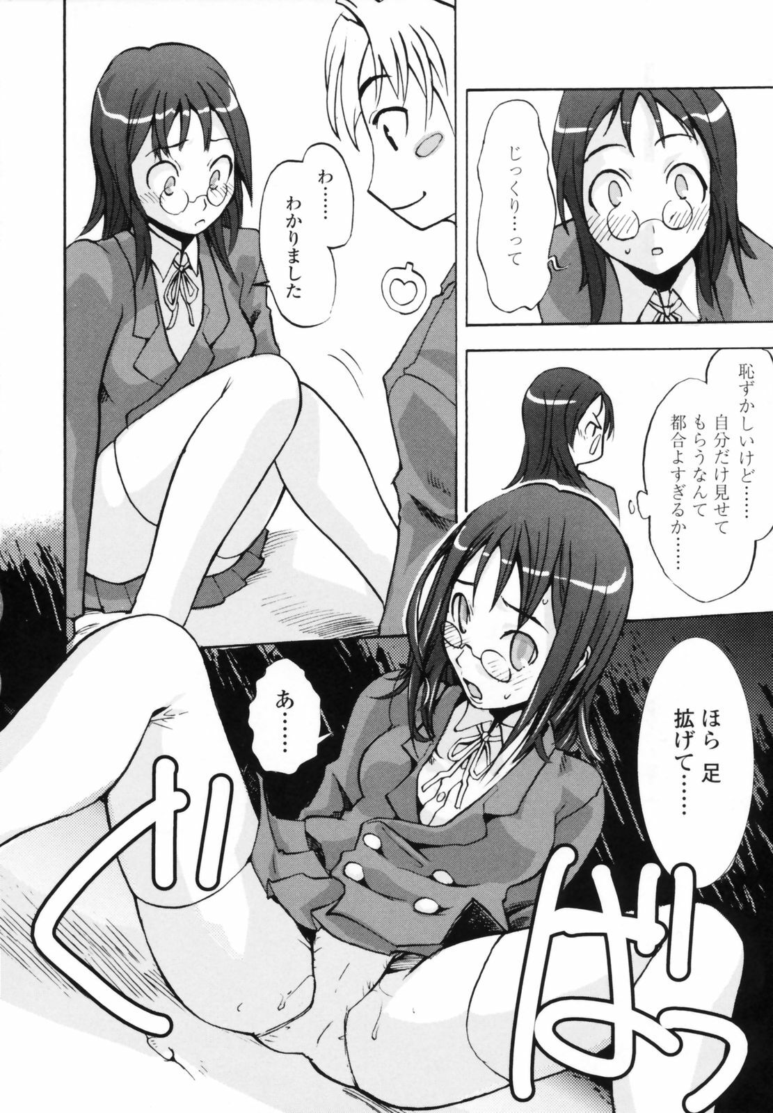 [Moritaka Takashi] Koganezawa-san ni Omakase - Leave Everything Up To Koganezawasan - page 94 full
