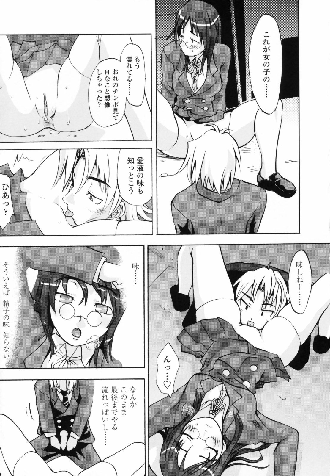 [Moritaka Takashi] Koganezawa-san ni Omakase - Leave Everything Up To Koganezawasan - page 95 full