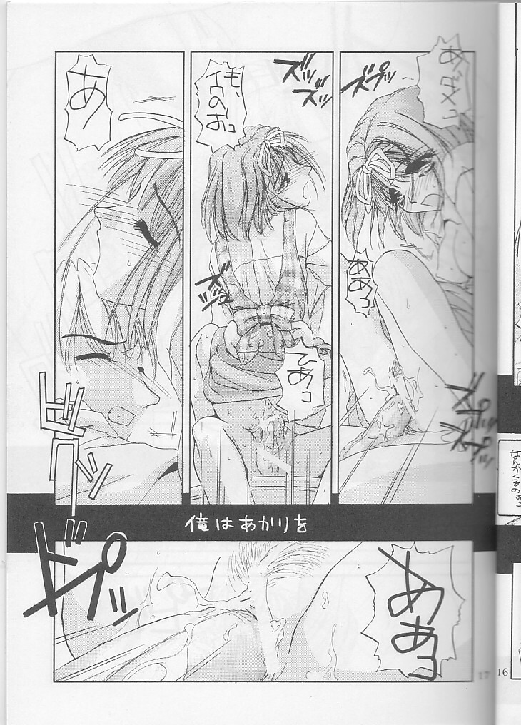 (C55) [Digital Lover (Nakajima Yuka)] Seifuku Ou 3 (To Heart) page 17 full