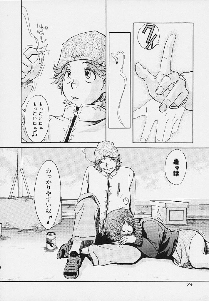 [Kudara Naizou] Quo Vadis -Kakusei- page 75 full