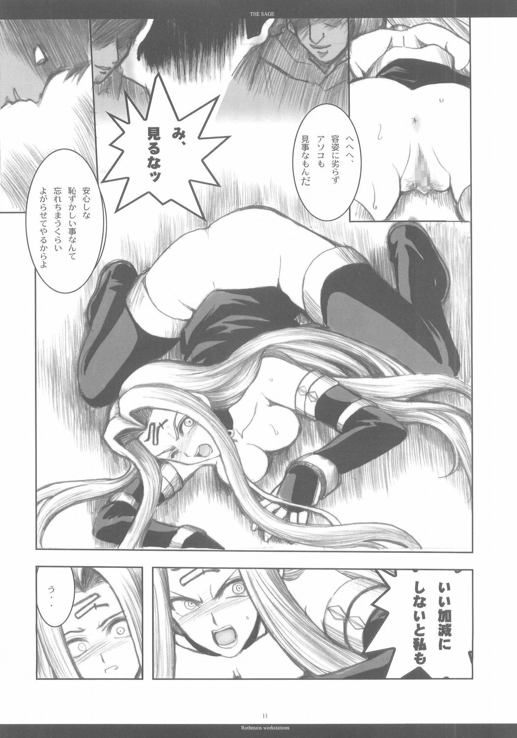 (CR37) [R-WORKS (ROS)] THE SAGE (Fate/stay night) page 10 full