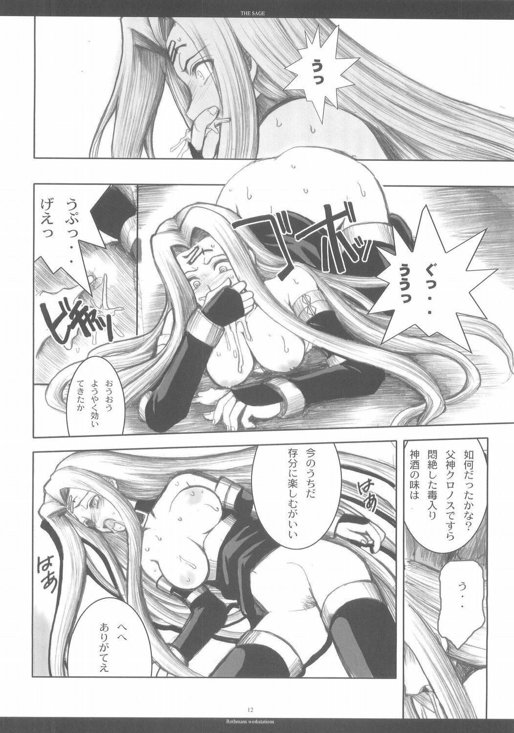 (CR37) [R-WORKS (ROS)] THE SAGE (Fate/stay night) page 11 full