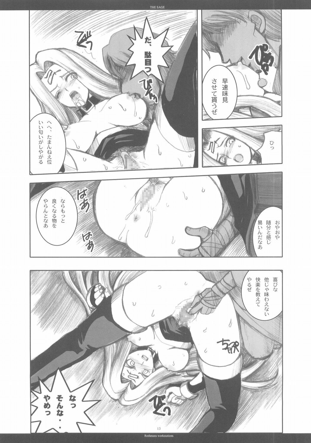 (CR37) [R-WORKS (ROS)] THE SAGE (Fate/stay night) page 12 full