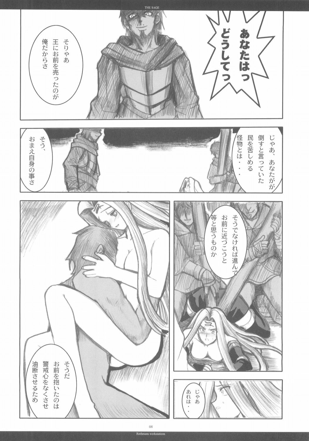 (CR37) [R-WORKS (ROS)] THE SAGE (Fate/stay night) page 7 full