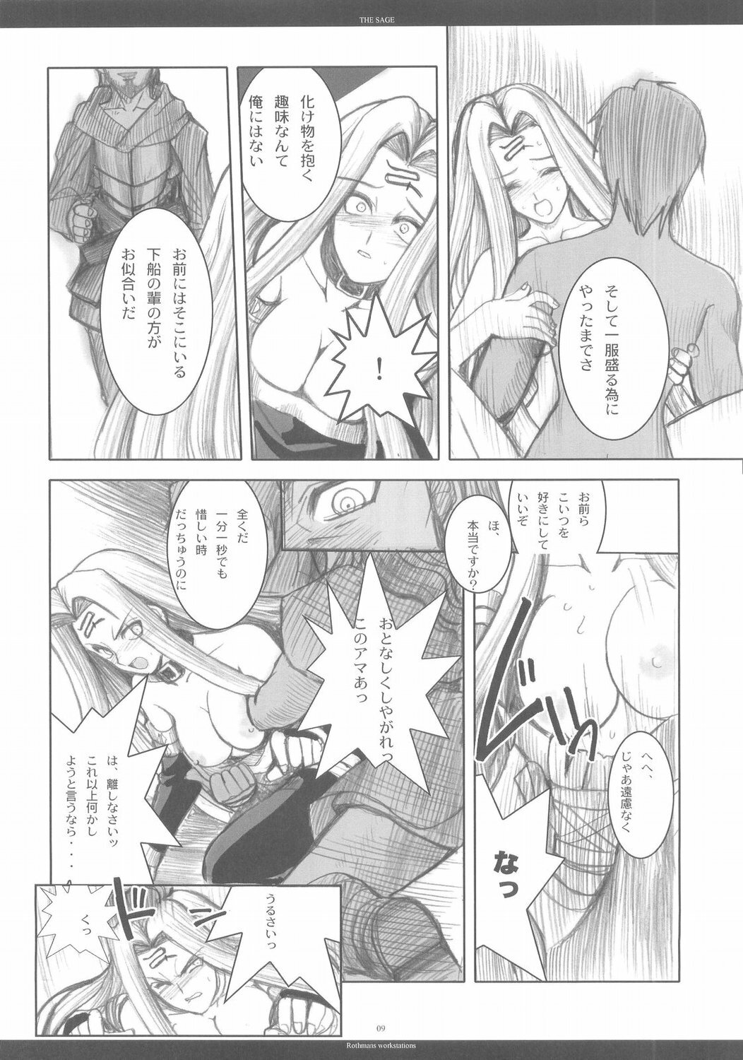 (CR37) [R-WORKS (ROS)] THE SAGE (Fate/stay night) page 8 full