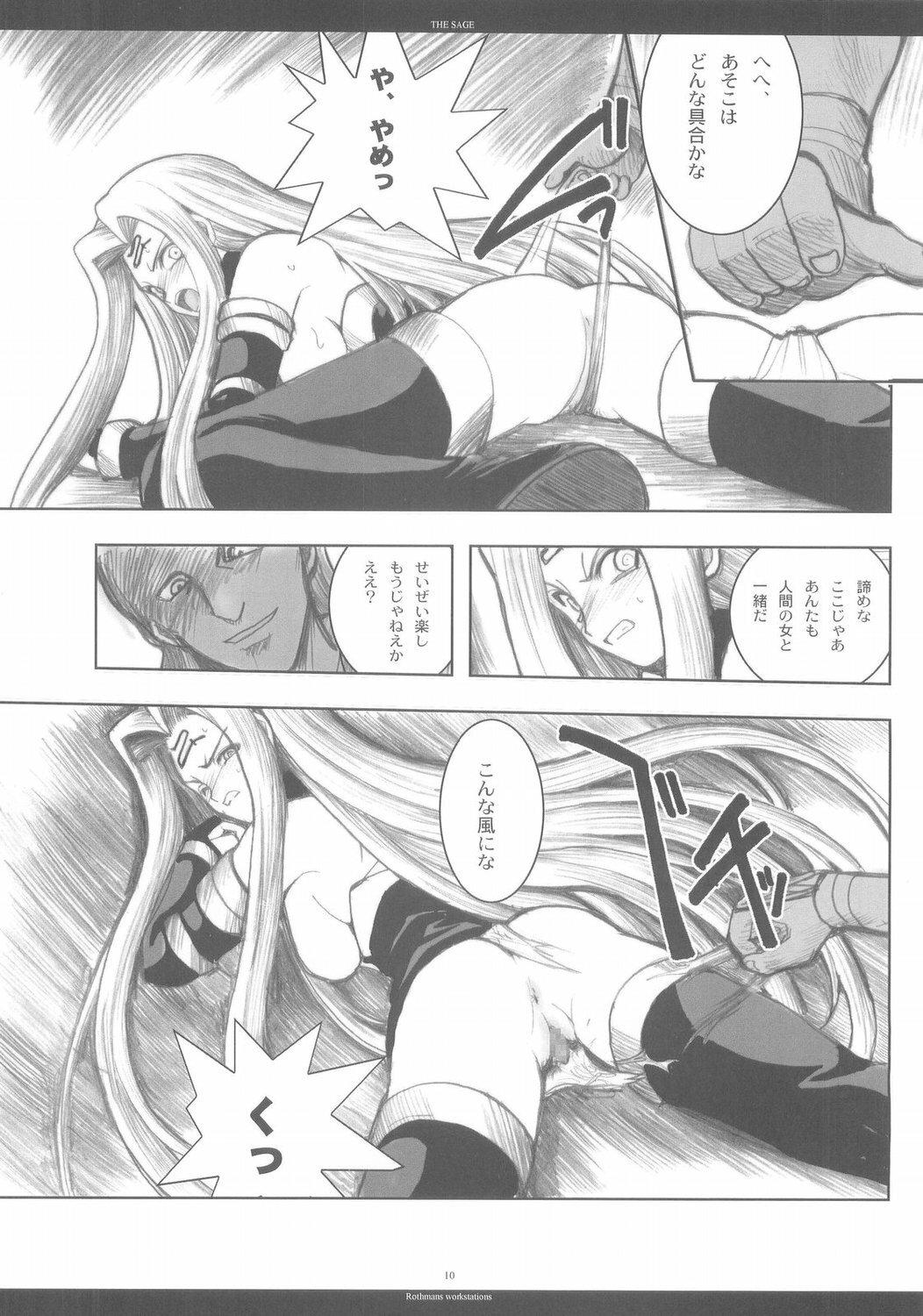 (CR37) [R-WORKS (ROS)] THE SAGE (Fate/stay night) page 9 full