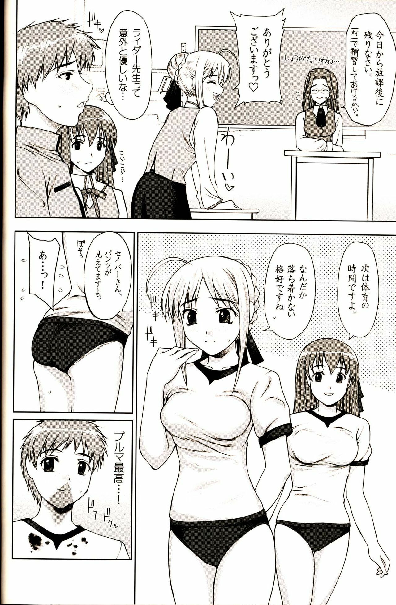 [Precious HEART] Shiritsu Fate Gakuen ~Saber Tennyuuhen~ (Fate/stay night) page 11 full