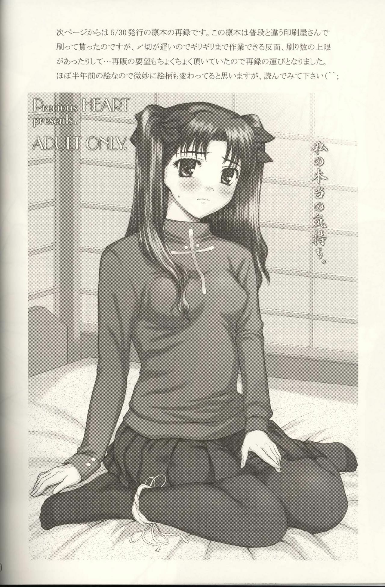 [Precious HEART] Shiritsu Fate Gakuen ~Saber Tennyuuhen~ (Fate/stay night) page 29 full