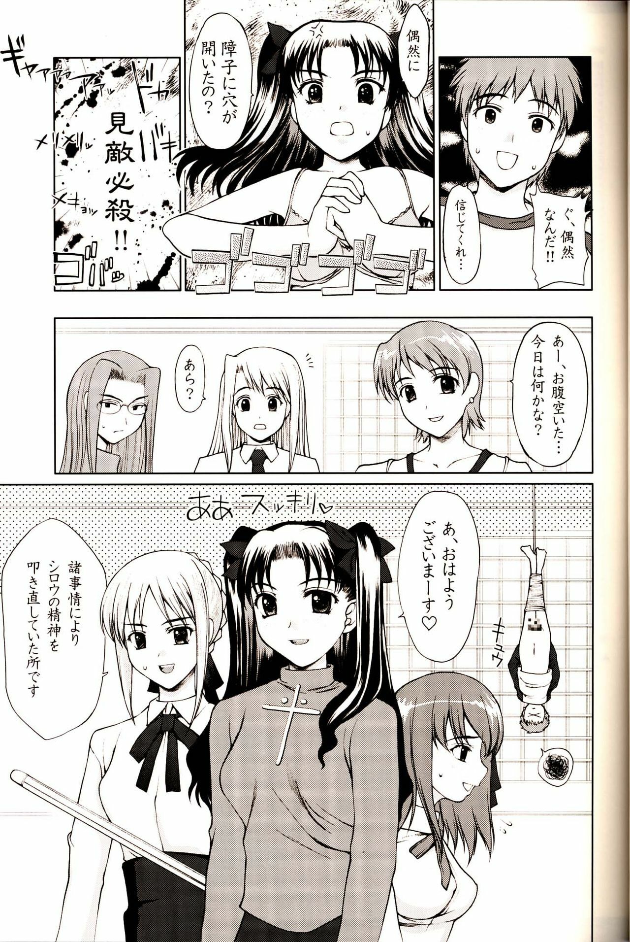 [Precious HEART] Shiritsu Fate Gakuen ~Saber Tennyuuhen~ (Fate/stay night) page 6 full