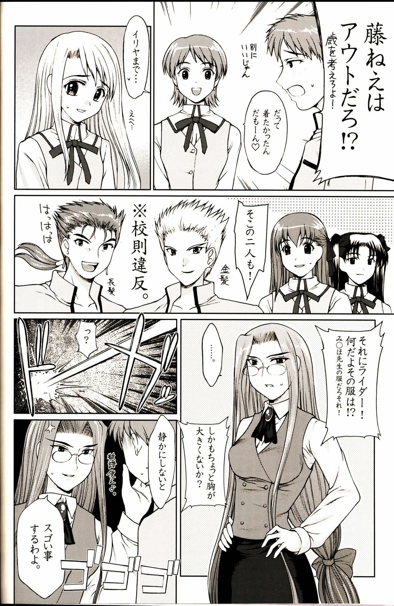 [Precious HEART] Shiritsu Fate Gakuen ~Saber Tennyuuhen~ (Fate/stay night) page 9 full