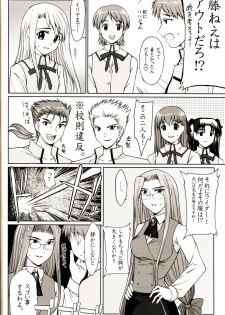 [Precious HEART] Shiritsu Fate Gakuen ~Saber Tennyuuhen~ (Fate/stay night) - page 9