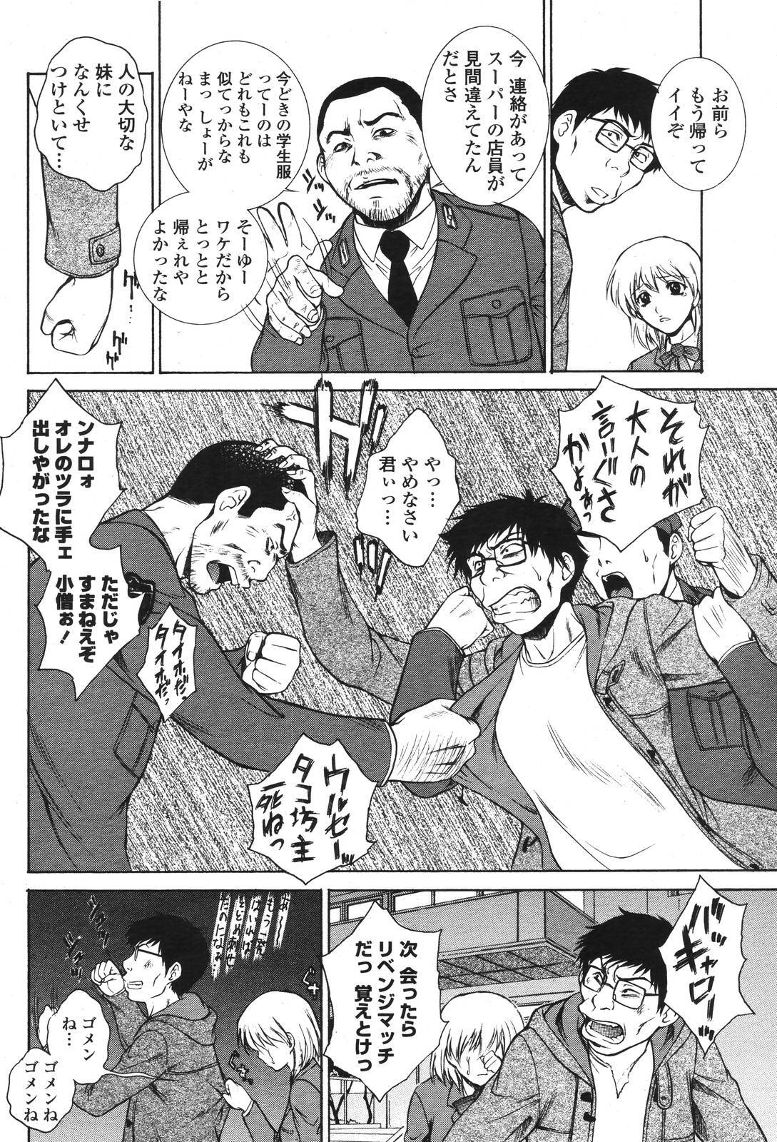 COMIC Momohime 2006-10 page 16 full
