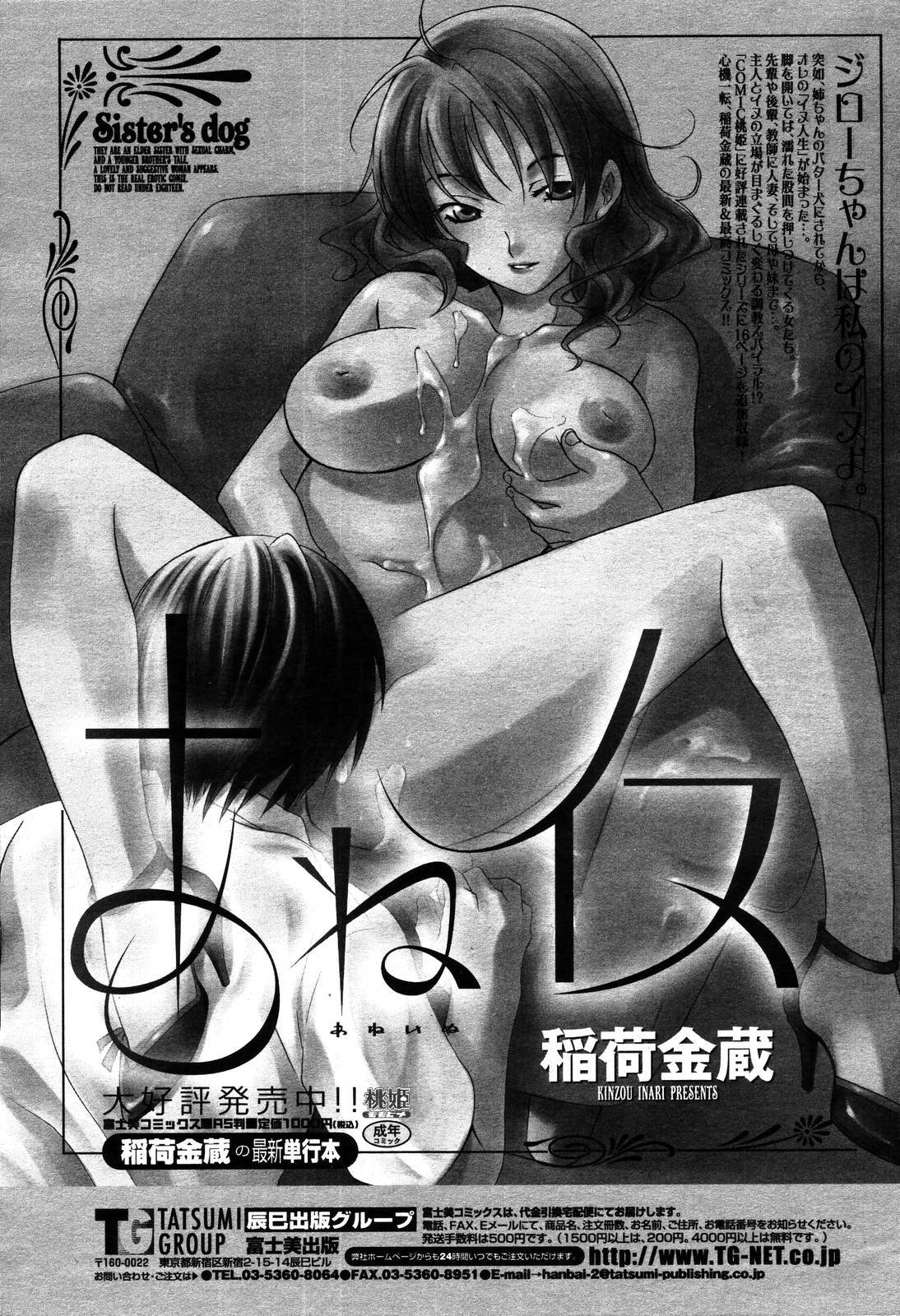 COMIC Momohime 2006-10 page 386 full