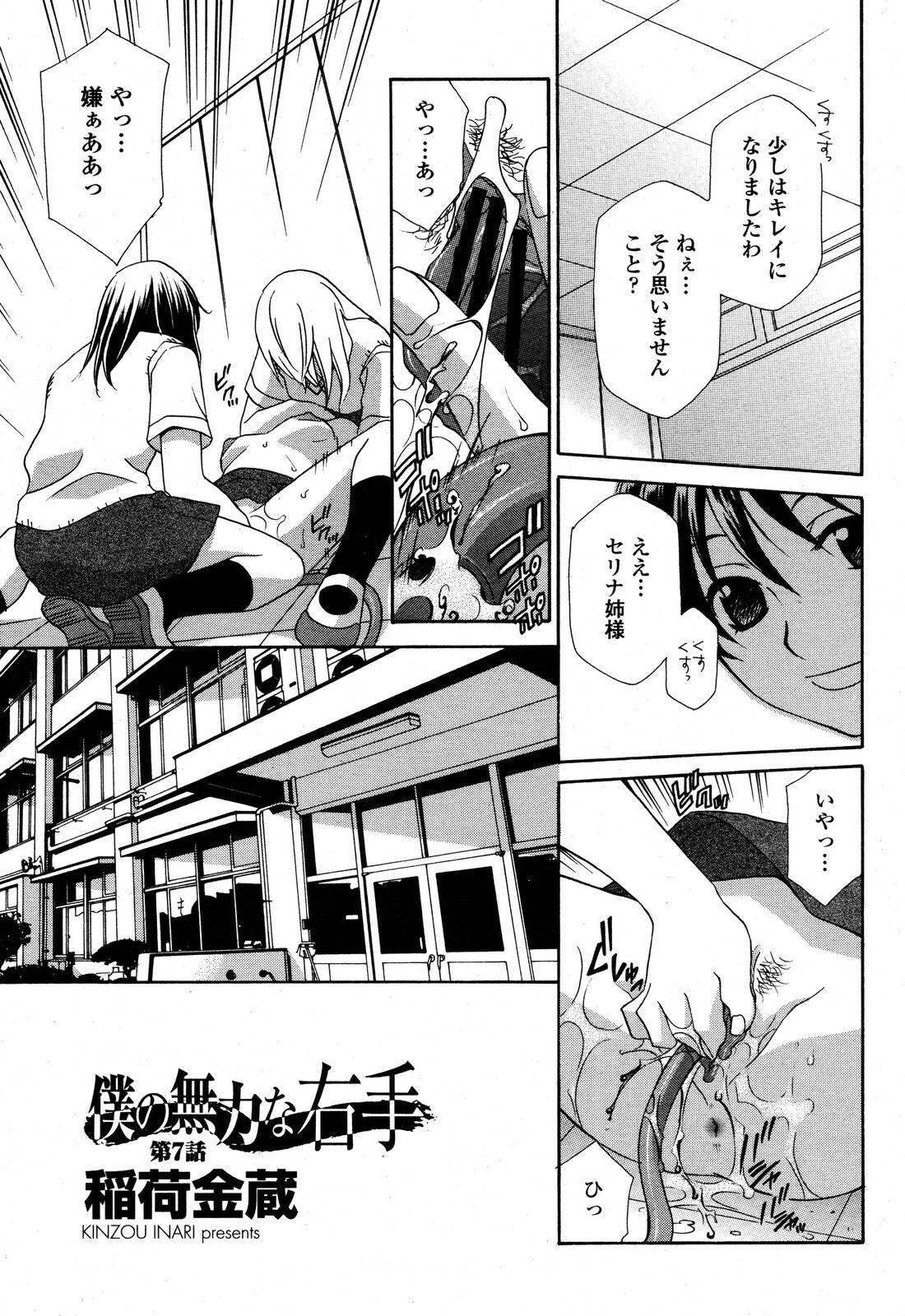 COMIC Momohime 2006-10 page 387 full
