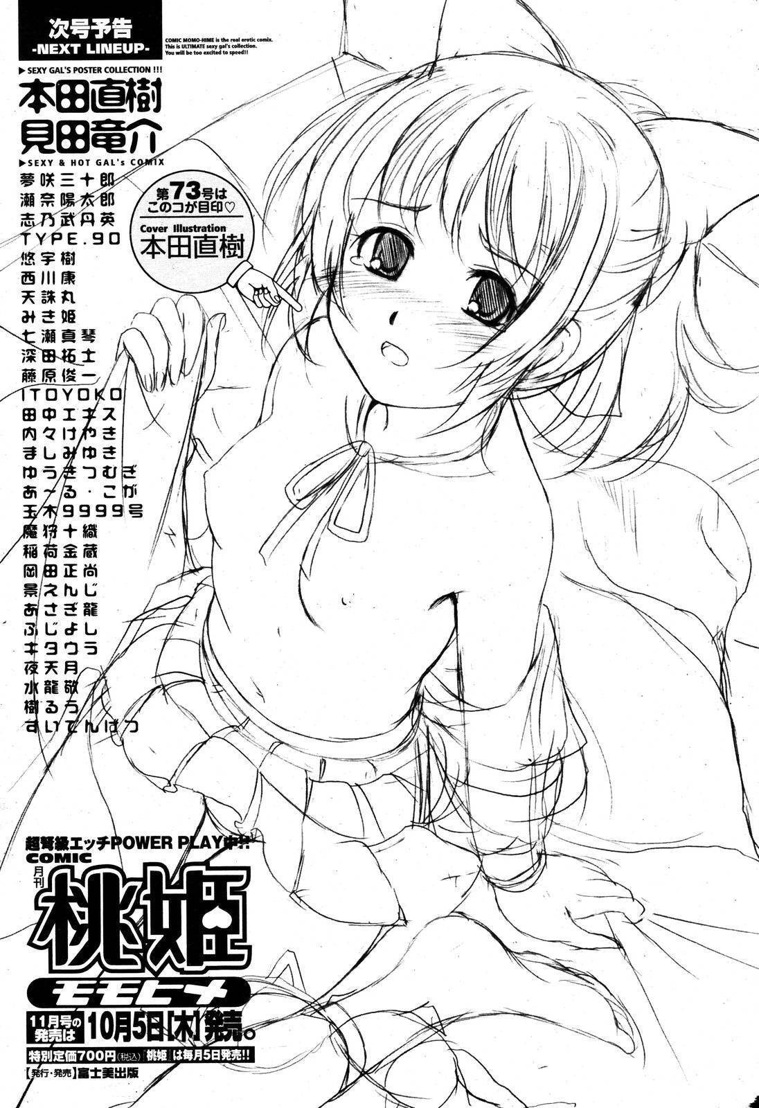COMIC Momohime 2006-10 page 505 full