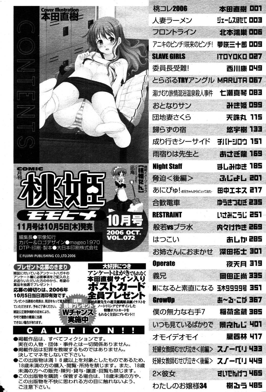 COMIC Momohime 2006-10 page 506 full