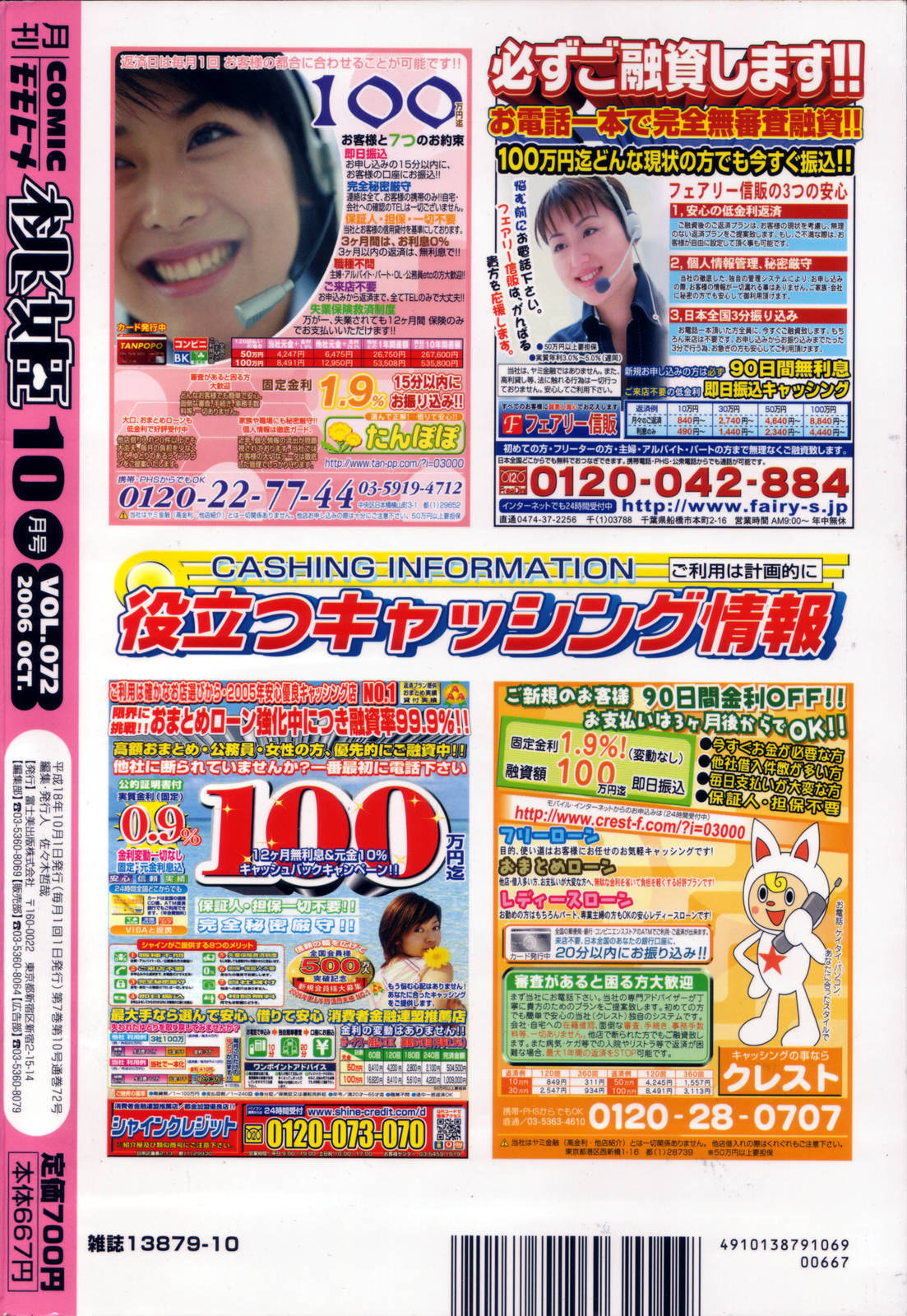COMIC Momohime 2006-10 page 508 full