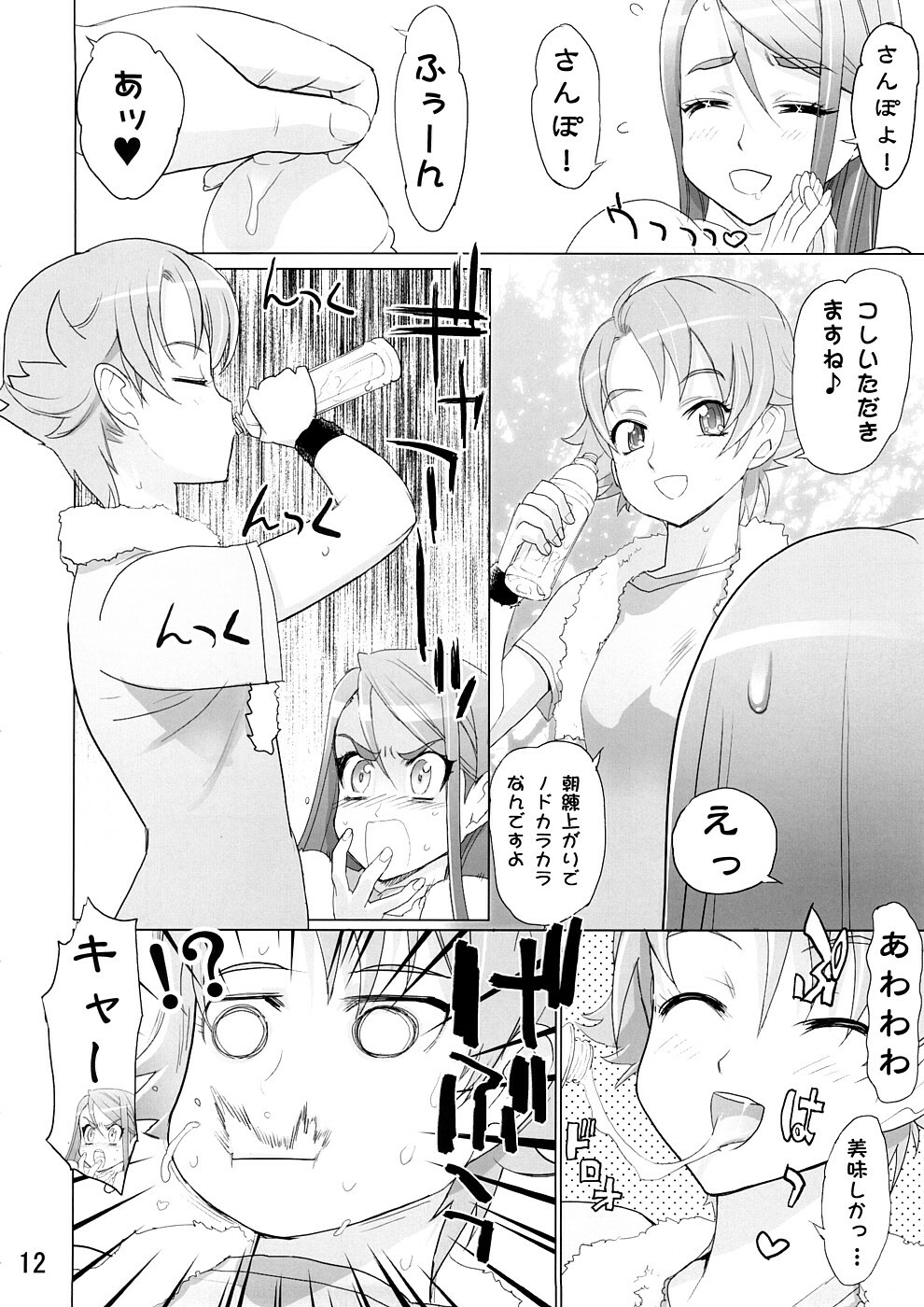 (SC39) [DIGITAL ACCEL WORKS (INAZUMA.)] KAREN 100 SHIKI (Yes! Precure 5) page 11 full
