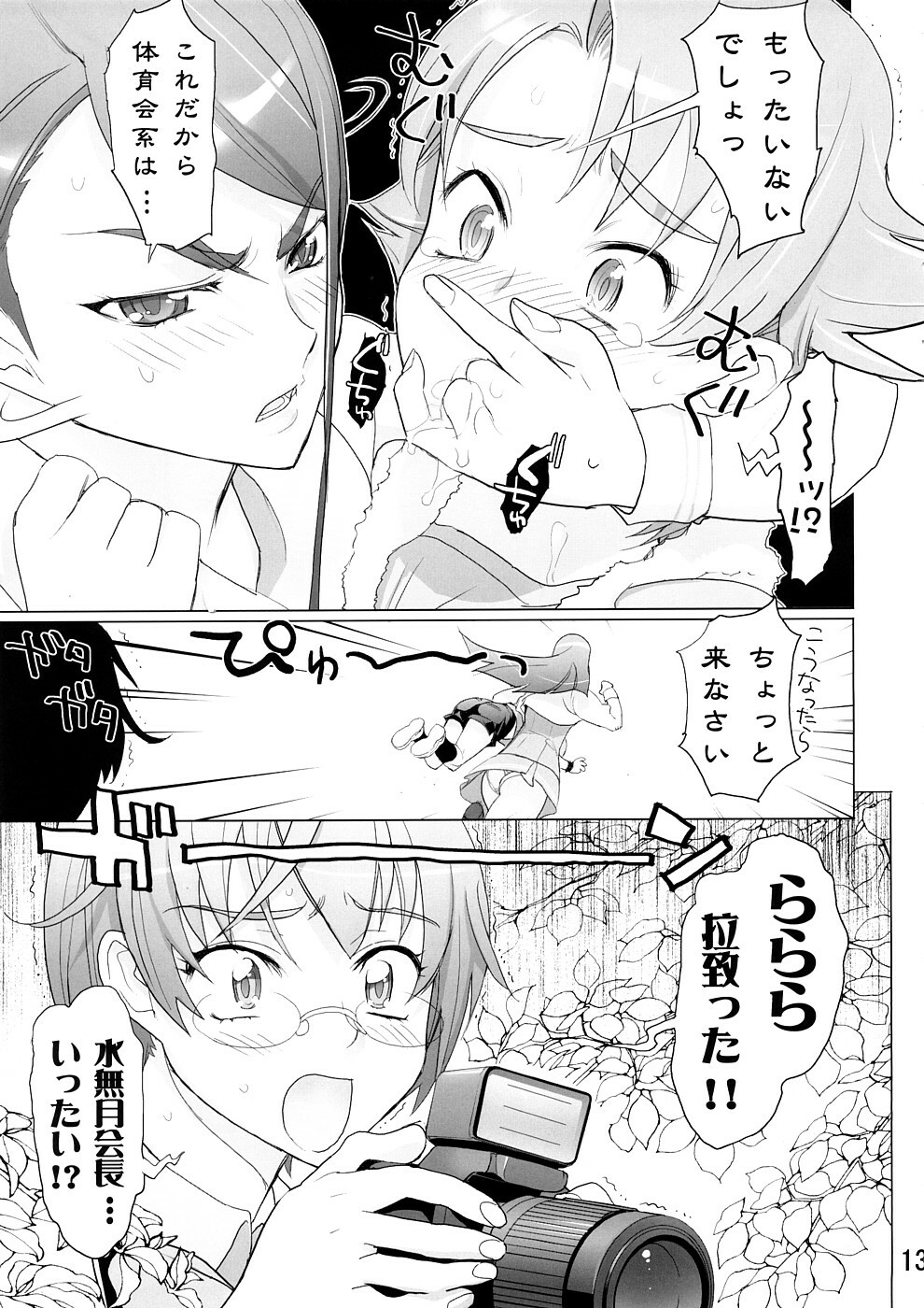 (SC39) [DIGITAL ACCEL WORKS (INAZUMA.)] KAREN 100 SHIKI (Yes! Precure 5) page 12 full