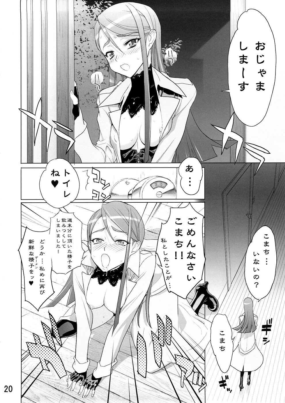 (SC39) [DIGITAL ACCEL WORKS (INAZUMA.)] KAREN 100 SHIKI (Yes! Precure 5) page 19 full