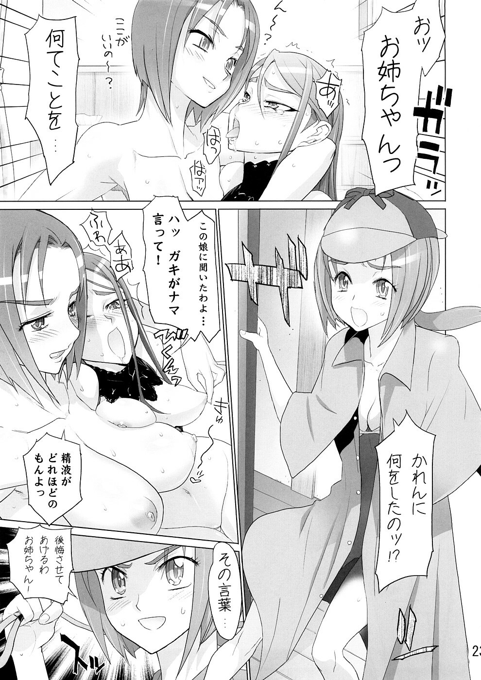 (SC39) [DIGITAL ACCEL WORKS (INAZUMA.)] KAREN 100 SHIKI (Yes! Precure 5) page 22 full